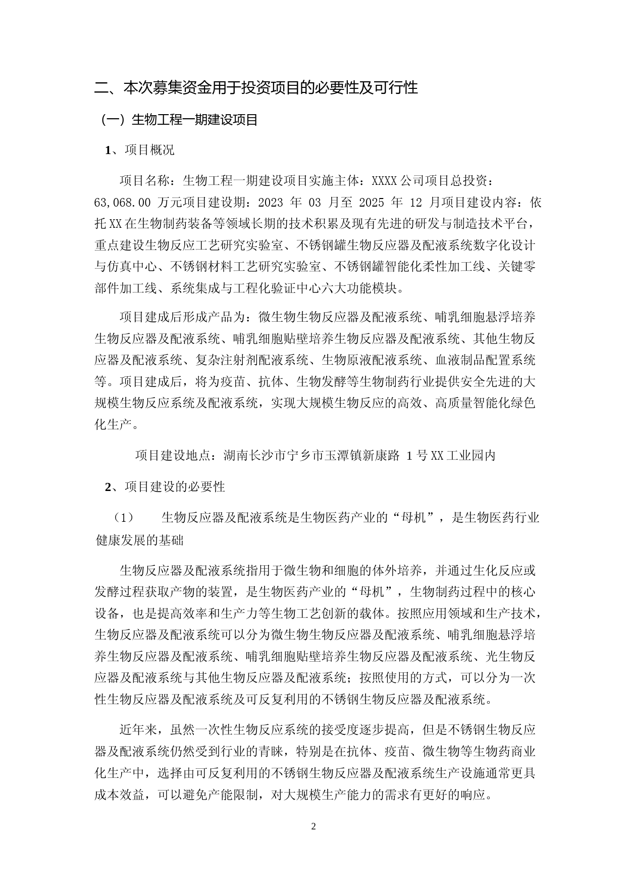 生物工程建设和医药装备与材料技术研究中心项目可行性分析报告_第2页