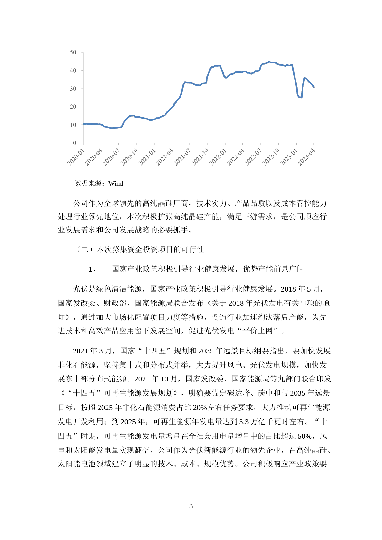 通威股份：通威股份有限公司2023年度向特定对象发行股票募集资金运用的可行性分析报告_第3页