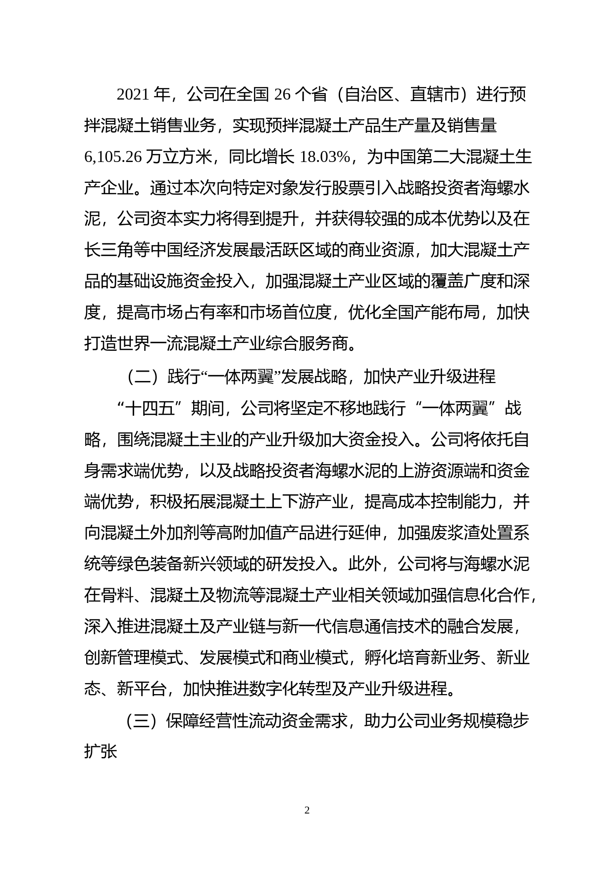 西部建设：向特定对象发行股票募集资金使用可行性分析报告_第2页