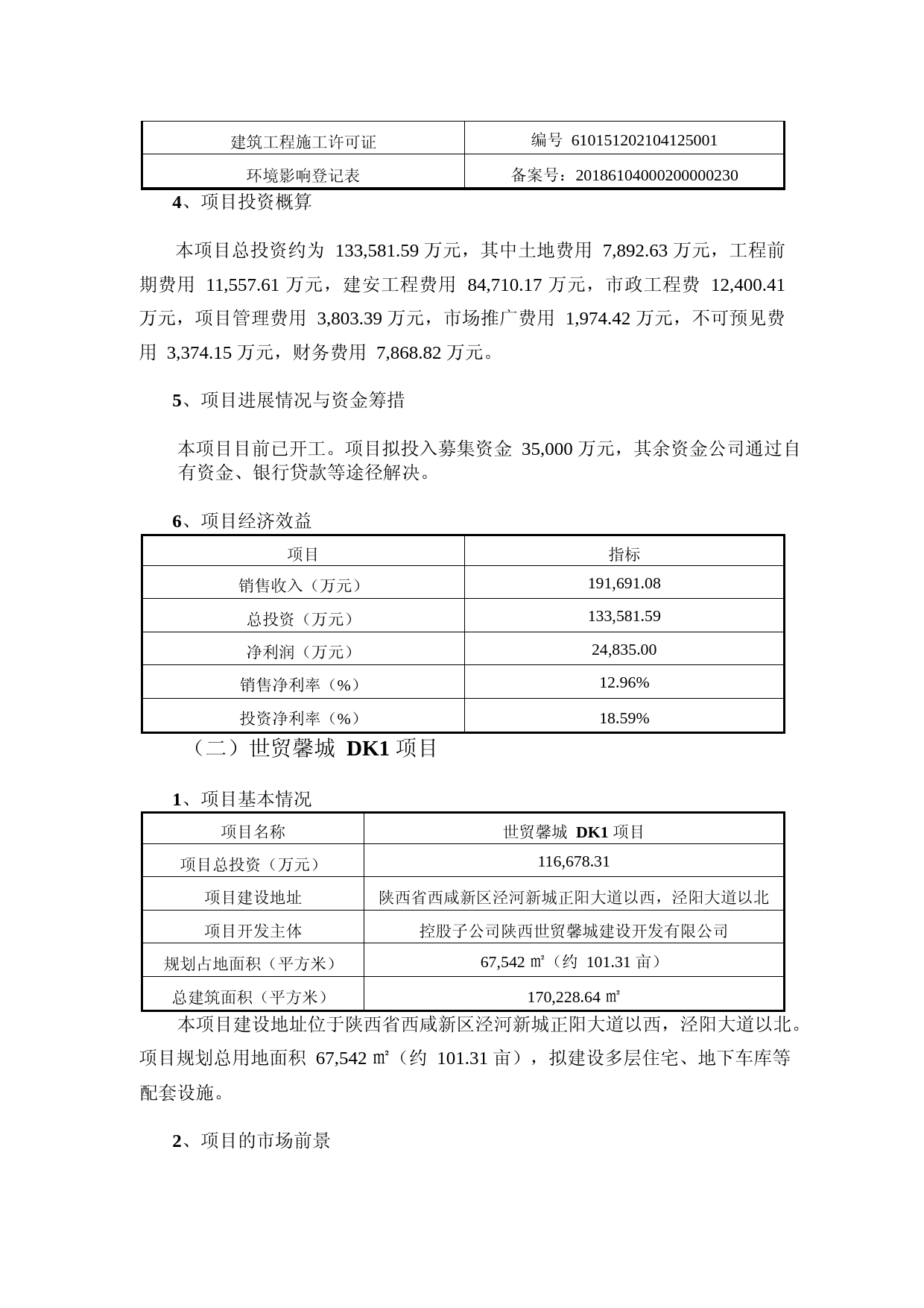 西藏城投：西藏城市发展投资股份有限公司2023年度向特定对象发行A股股票募集资金使用可行性分析报告_第3页
