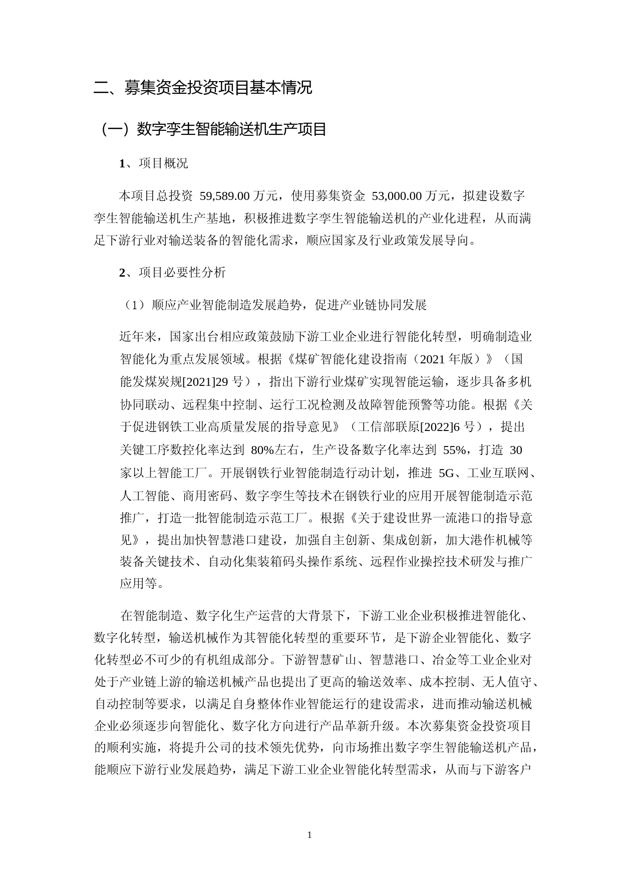 运机集团：四川省自贡运输机械集团股份有限公司向不特定对象发行可转换公司债券募集资金使用可行性分析报告_第2页