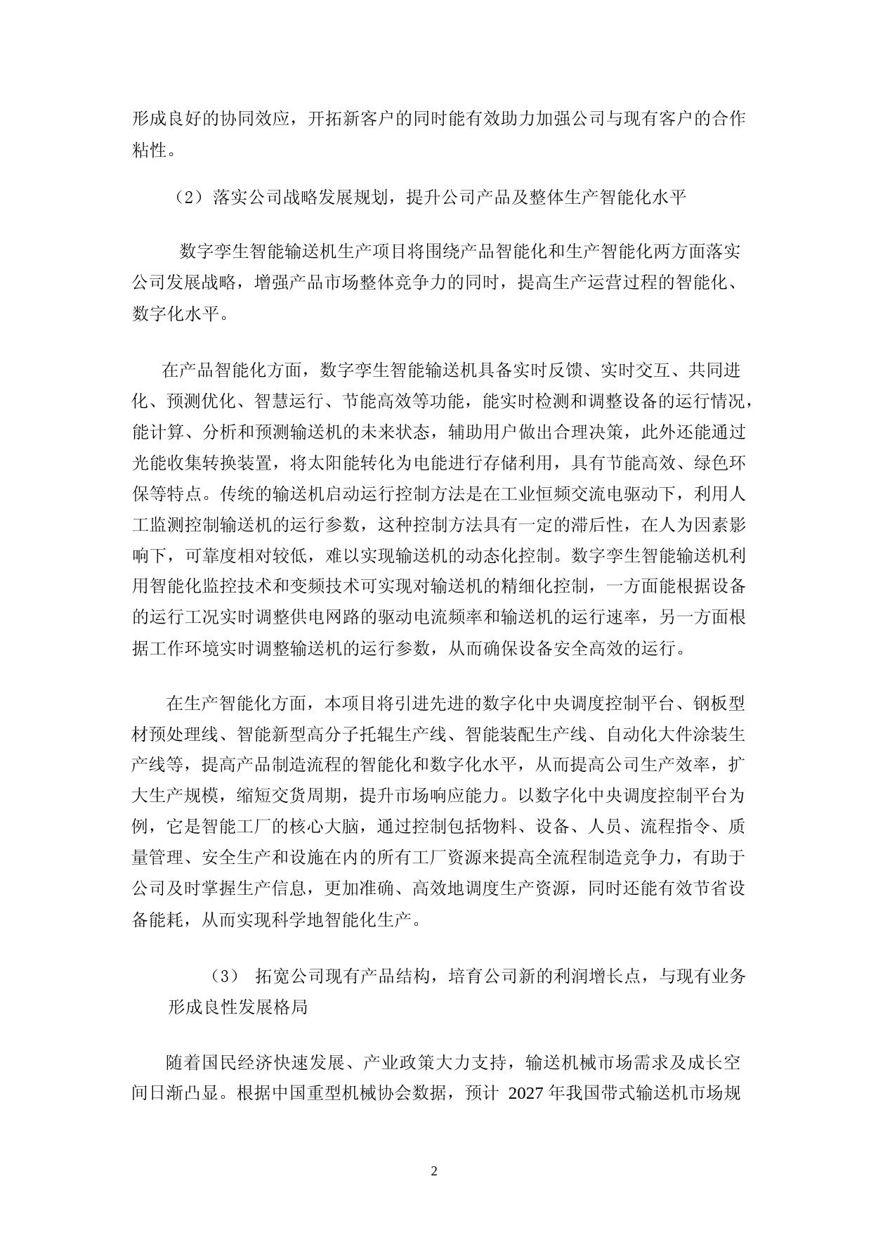 运机集团：四川省自贡运输机械集团股份有限公司向不特定对象发行可转换公司债券募集资金使用可行性分析报告_第3页