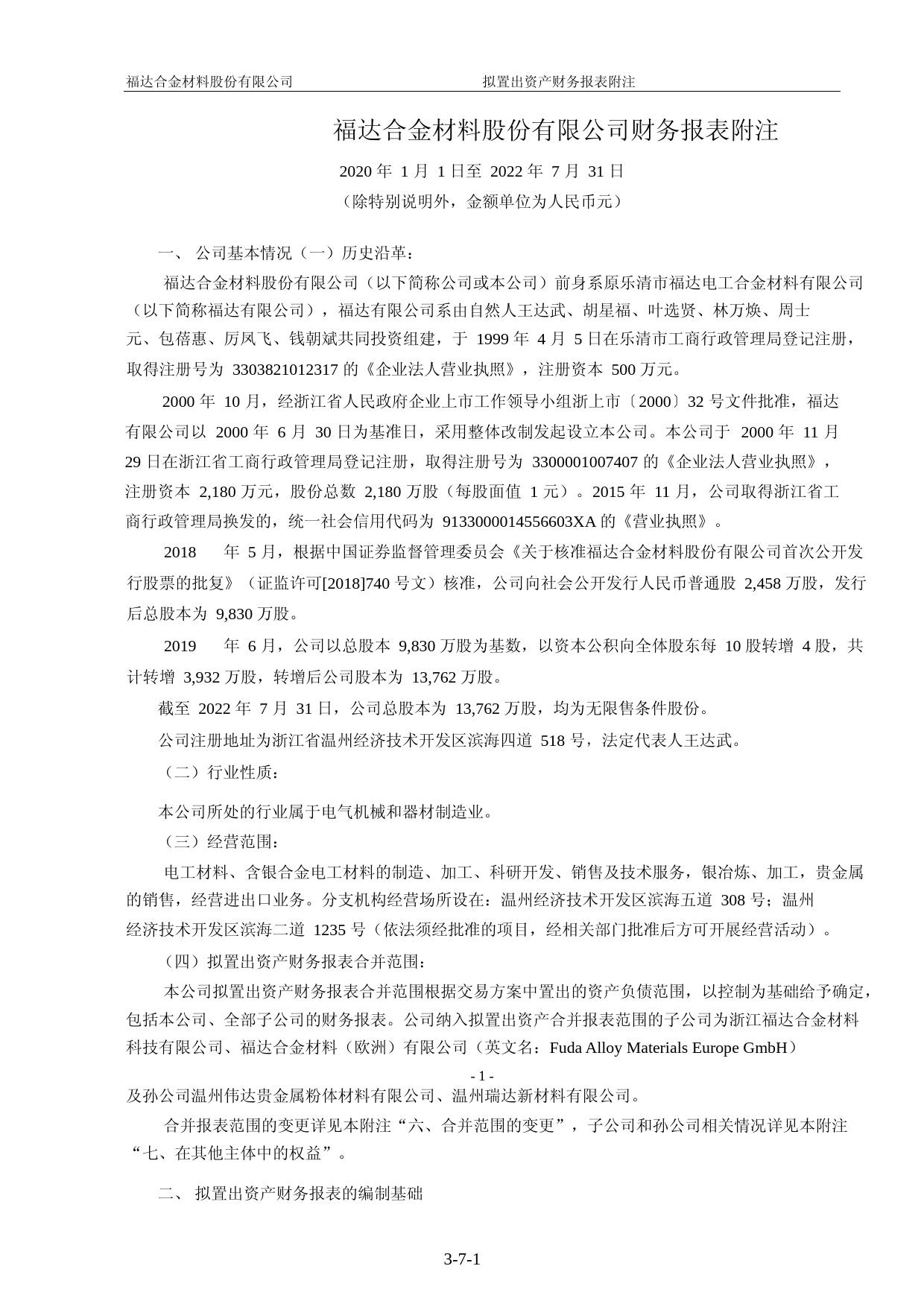 福达合金：拟置出资产财务报表审计报告