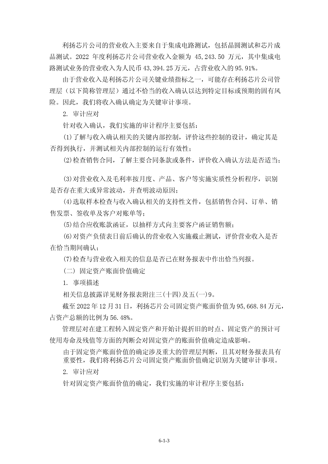利扬芯片：向不特定对象发行可转换公司债券的财务报告及审计报告（2022年）_第3页