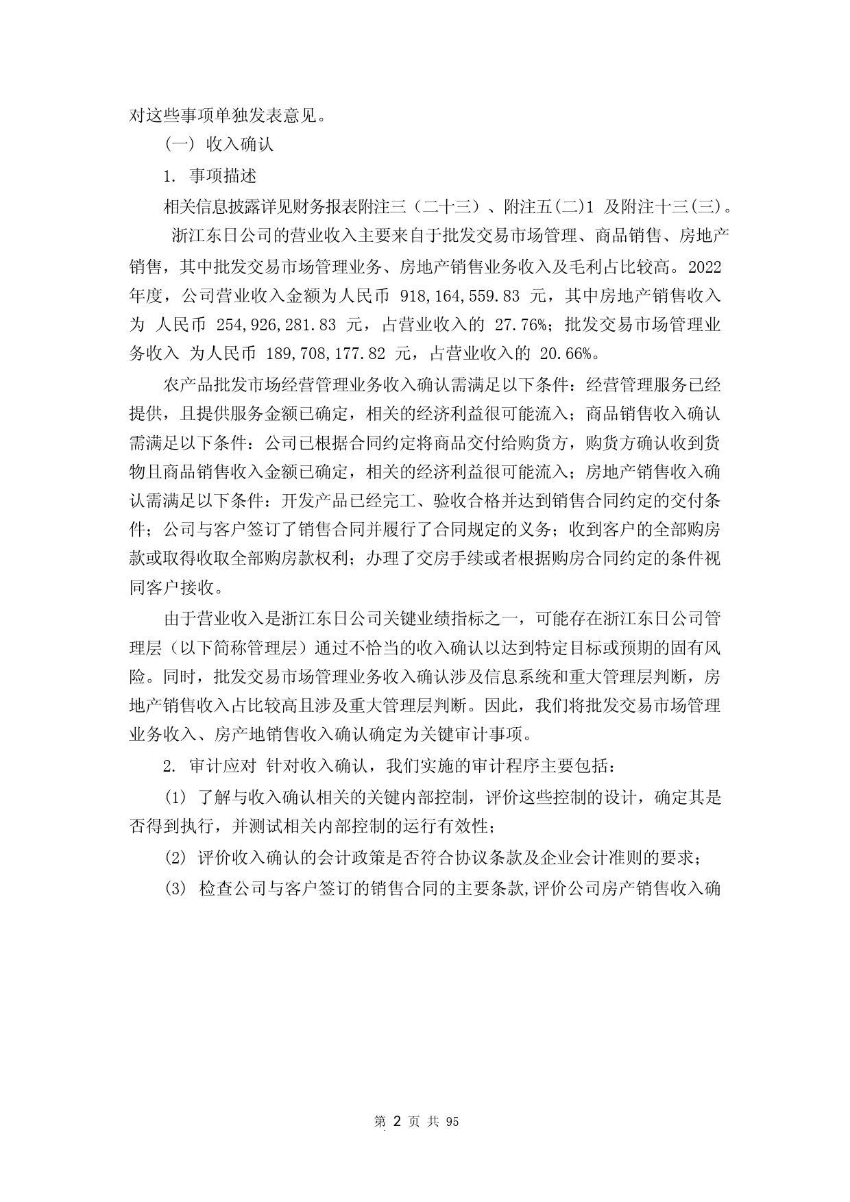 浙江东日：2022年度审计报告_第3页