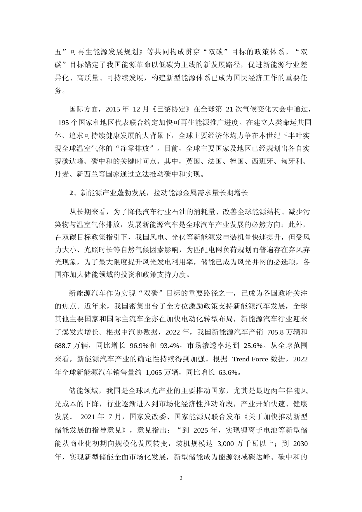 盛屯矿业：盛屯矿业集团股份有限公司2023年度向特定对象发行A股股票募集资金使用的可行性分析报告_第2页