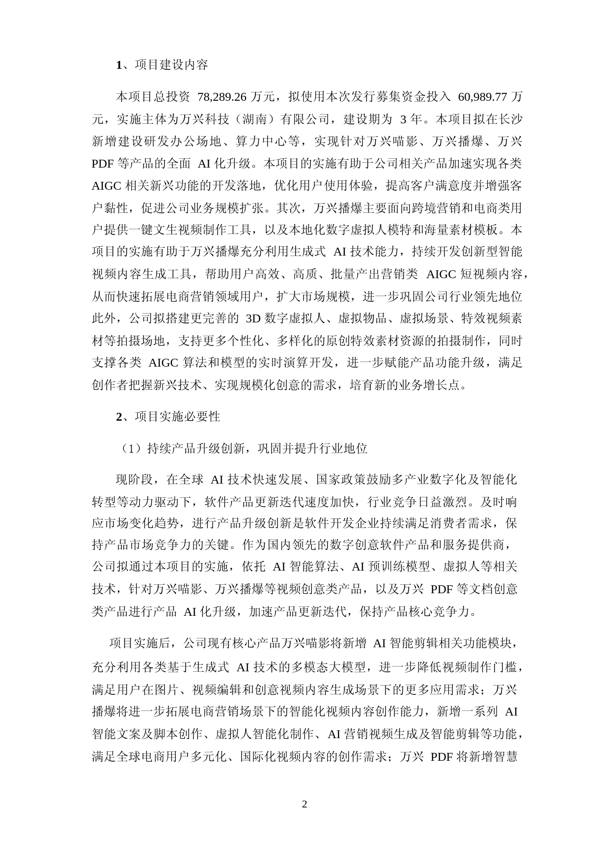 万兴科技：2023年度数字创意产品升级项目可行性分析报告_第2页