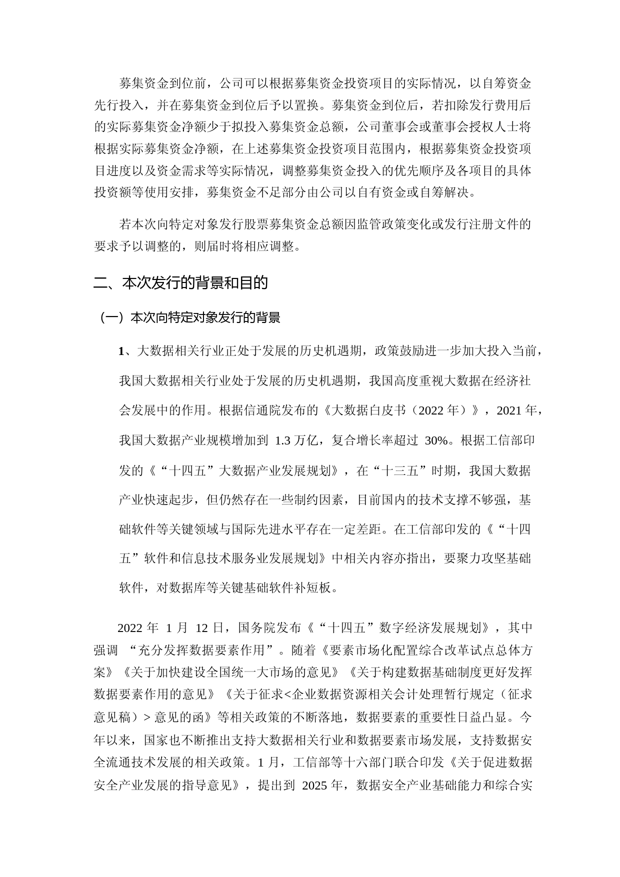 星环科技：2023年度数据分析大模型建设项目智能量化投研一体化平台建设项目数据要素安全与流通平台建设项目AI 知识助理建设项目可行性分析报告_第2页