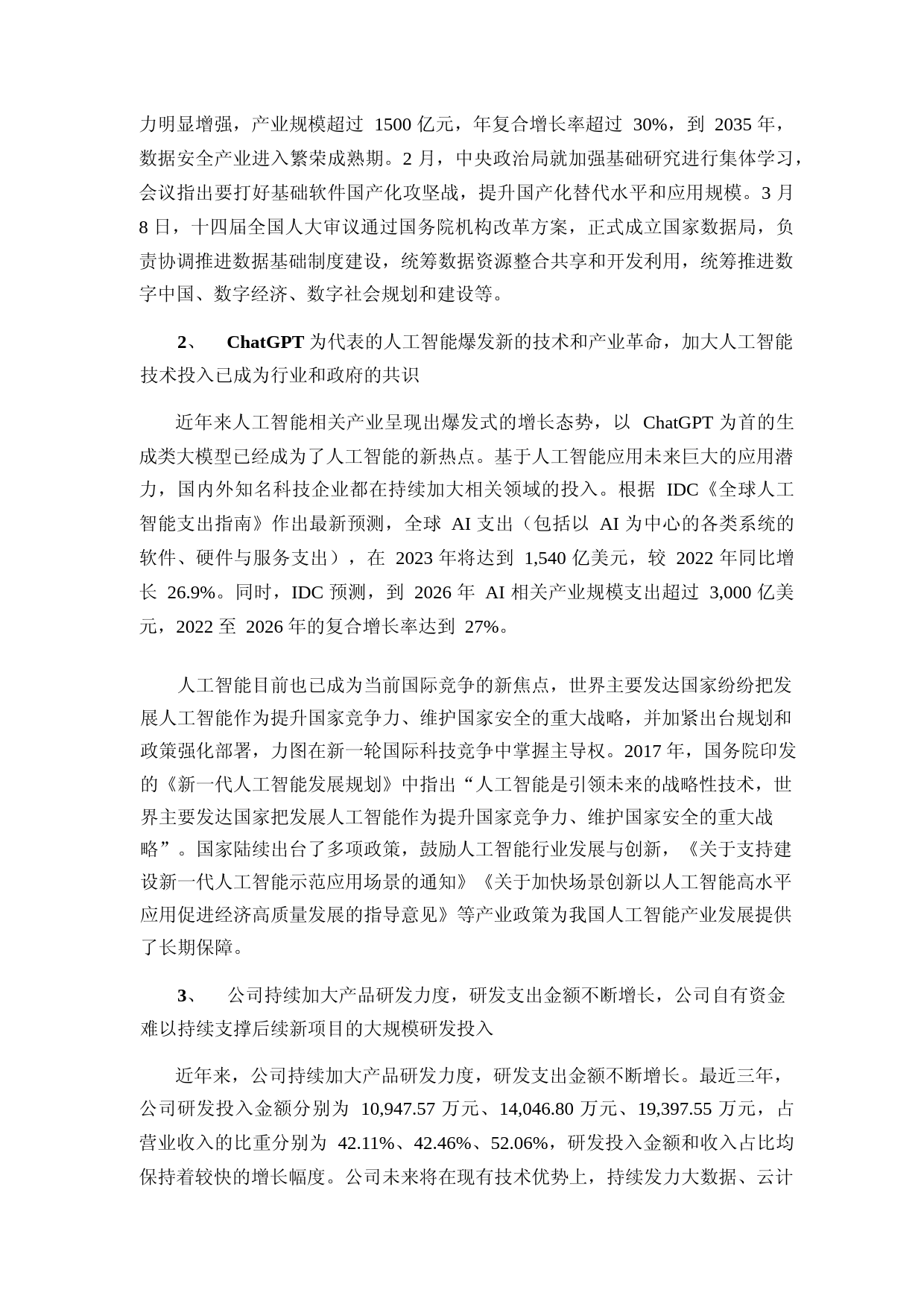 星环科技：2023年度数据分析大模型建设项目智能量化投研一体化平台建设项目数据要素安全与流通平台建设项目AI 知识助理建设项目可行性分析报告_第3页