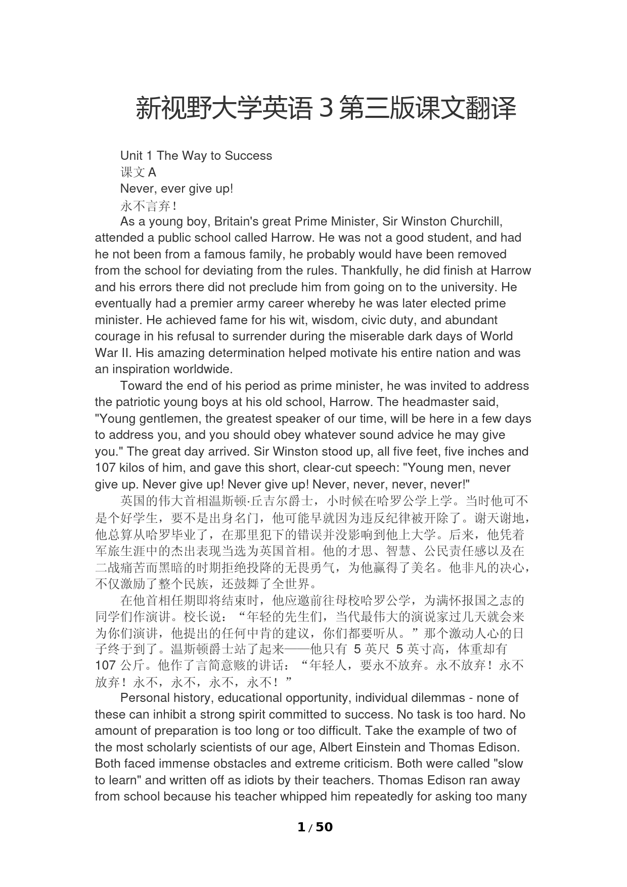 【大学课文】新视野大学英语3第三版课文翻译