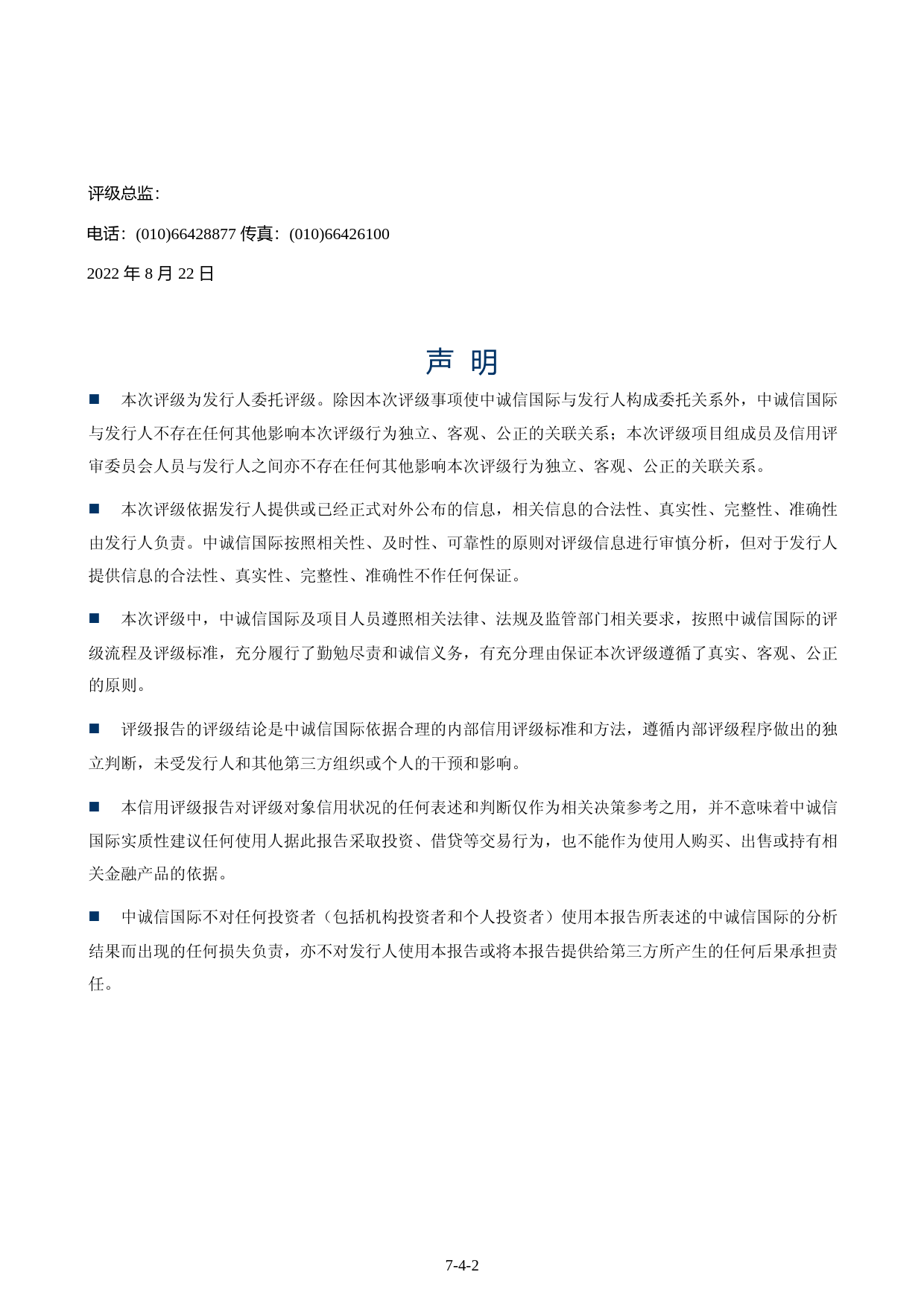 航天宏图：向不特定对象发行可转换公司债券信用评级报告_第2页
