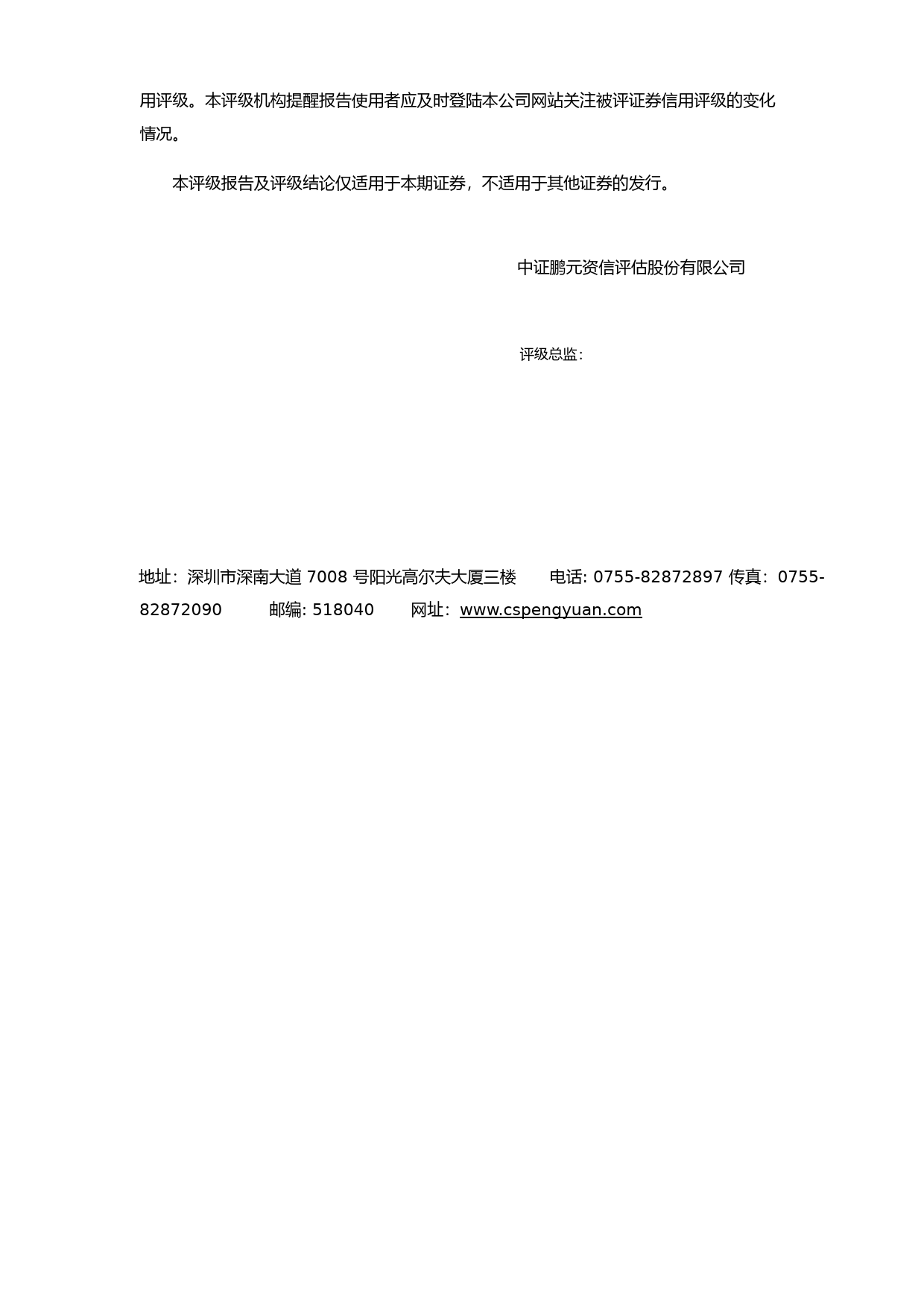 利元亨：2022年广东利元亨智能装备股份有限公司向不特定对象发行可转换公司债券2022年跟踪评级报告_第2页