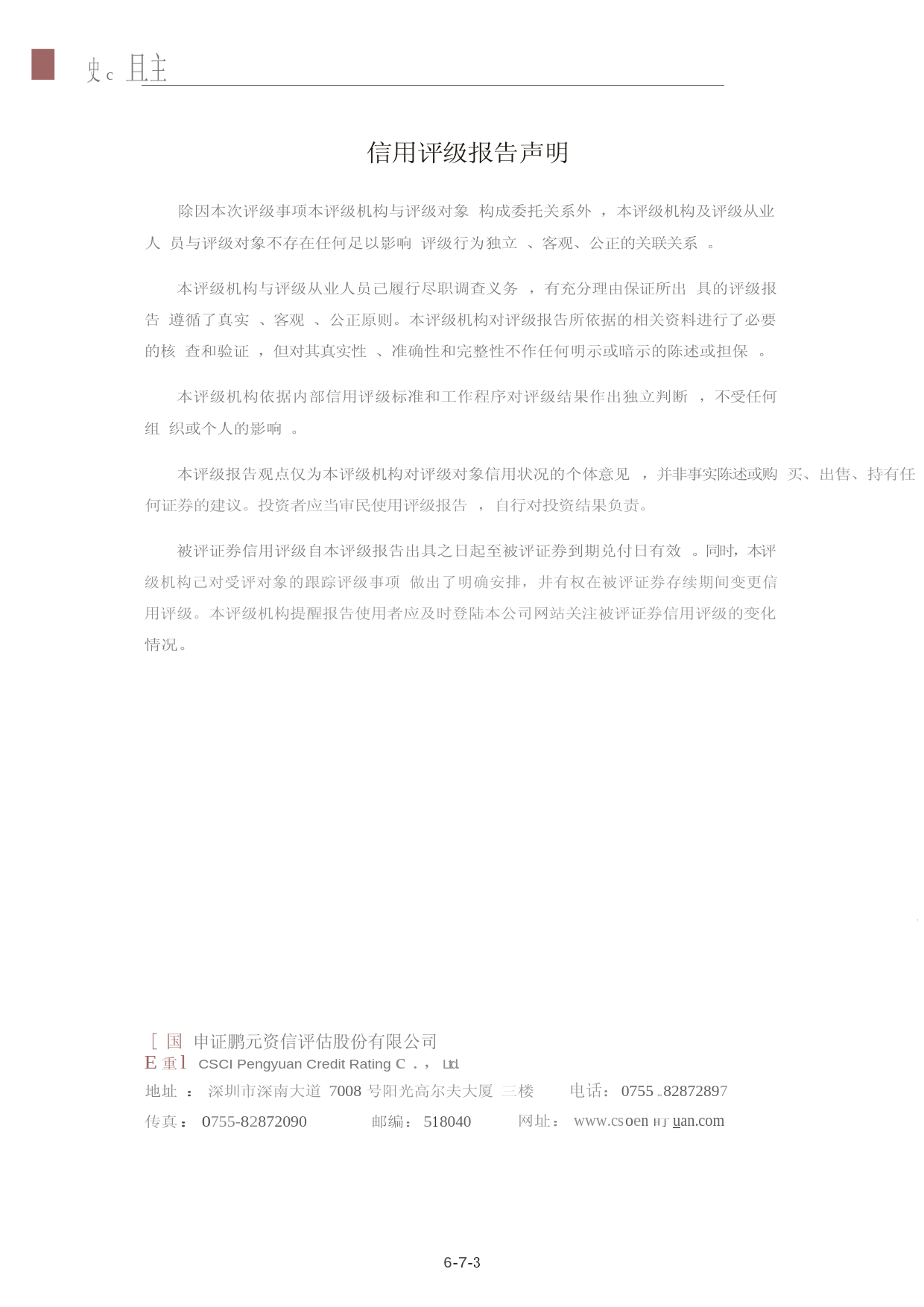 正海磁材：向不特定对象发行可转换公司债券信用评级报告_第3页