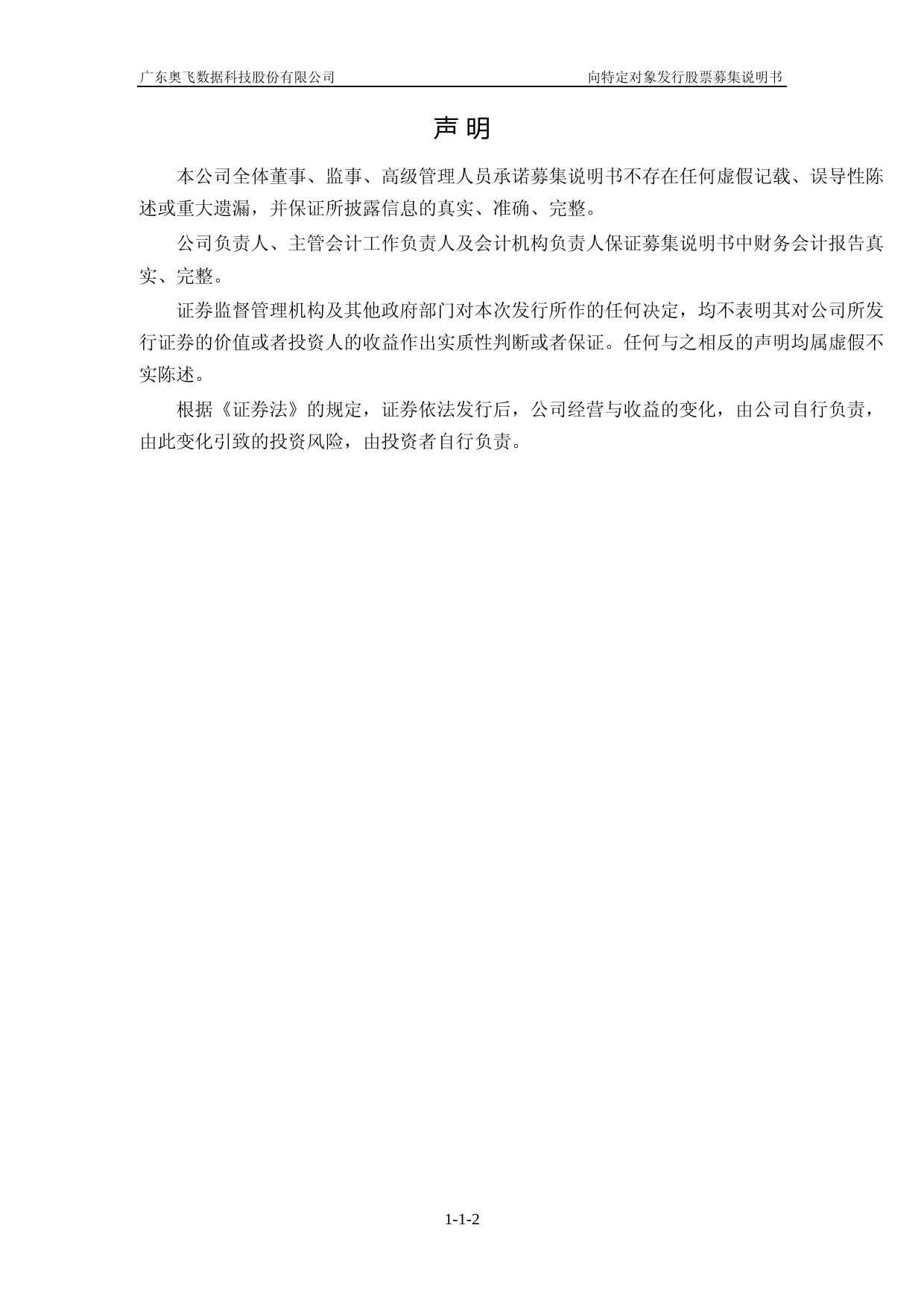 奥飞数据：募集说明书_第2页