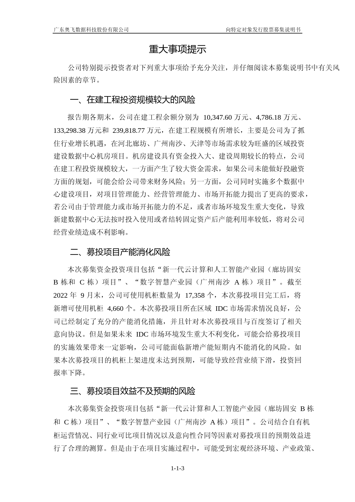 奥飞数据：募集说明书_第3页