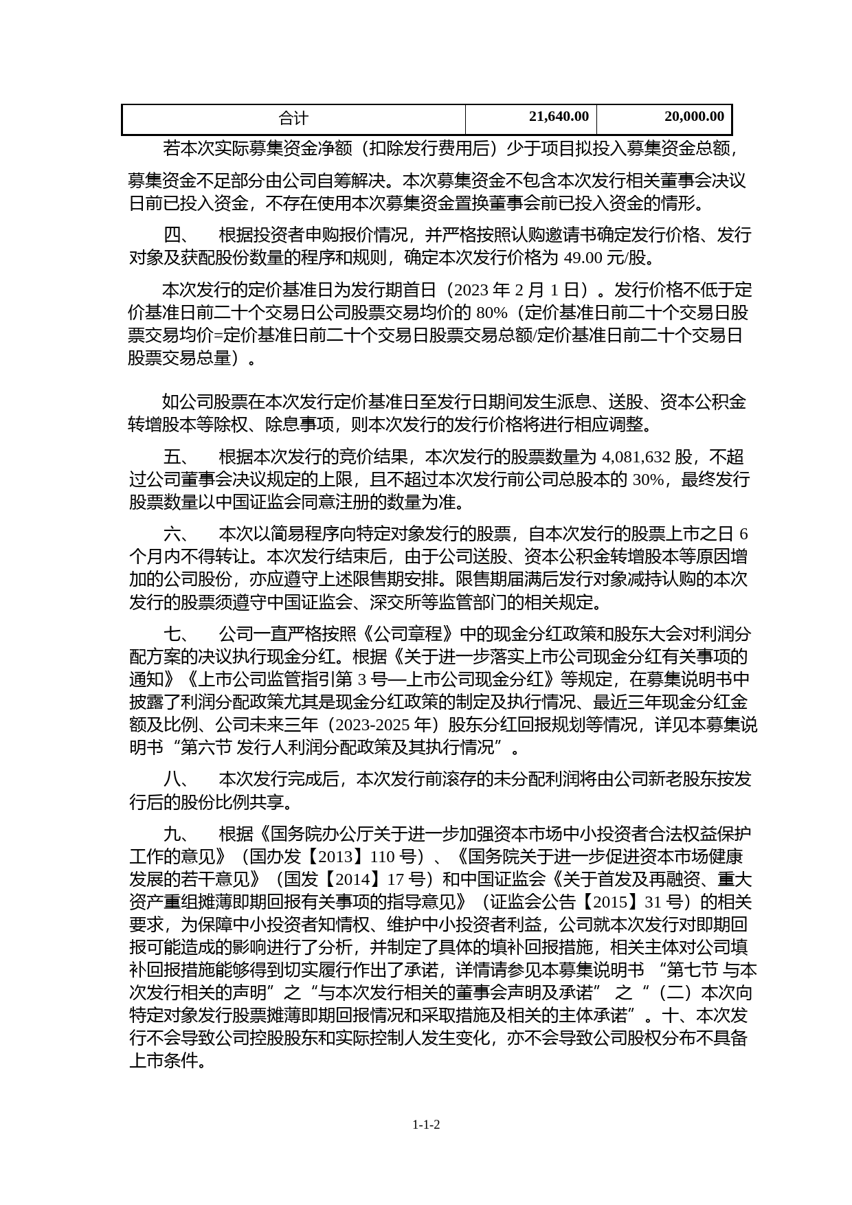 诚迈科技：诚迈科技（南京）股份有限公司以简易程序向特定对象发行股票募集说明书（申报稿）_第3页