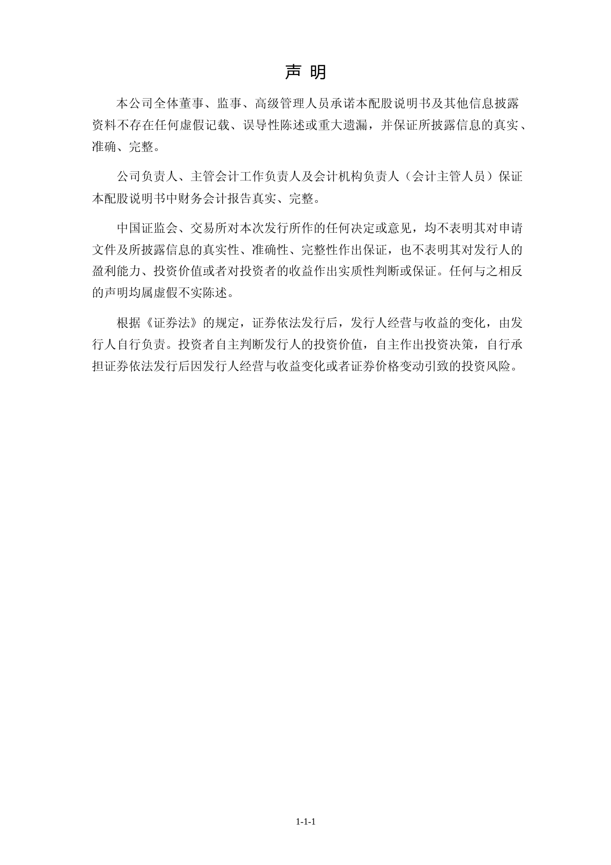 德赛电池：向原股东配售股份并在主板上市配股说明书（申报稿）_第2页