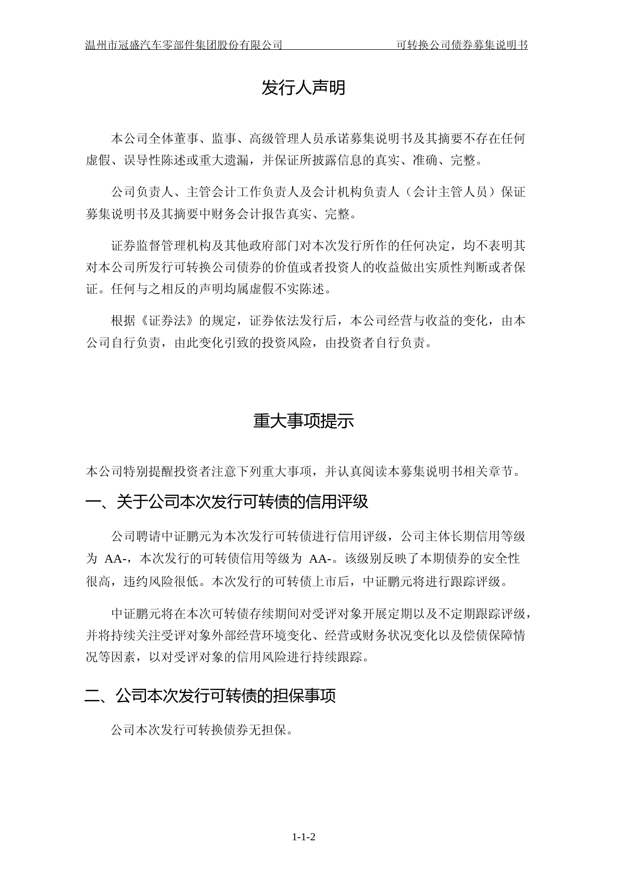 冠盛股份：公开发行可转换公司债券募集说明书_第2页