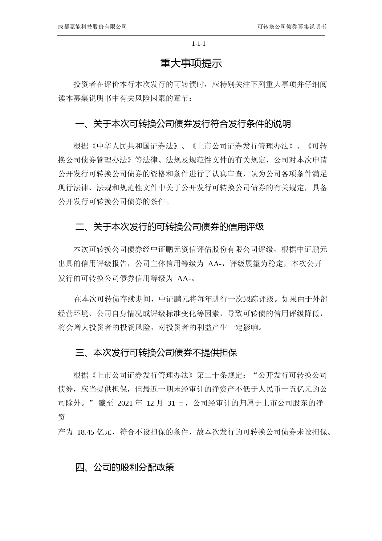 豪能股份：公开发行可转换公司债券募集说明书_第3页