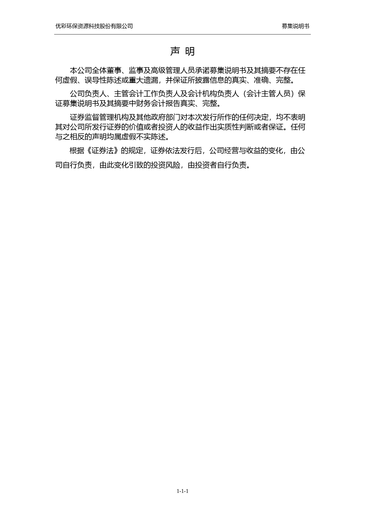优彩资源：公开发行可转换公司债券募集说明书_第2页