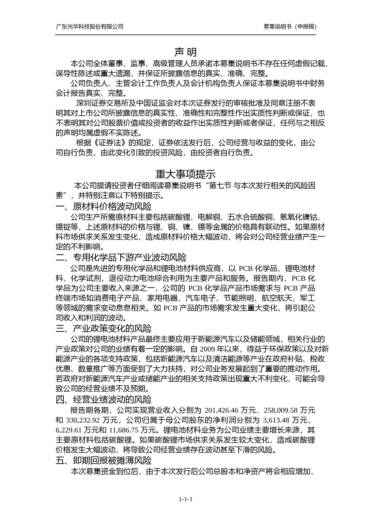 光华科技：募集说明书_第2页