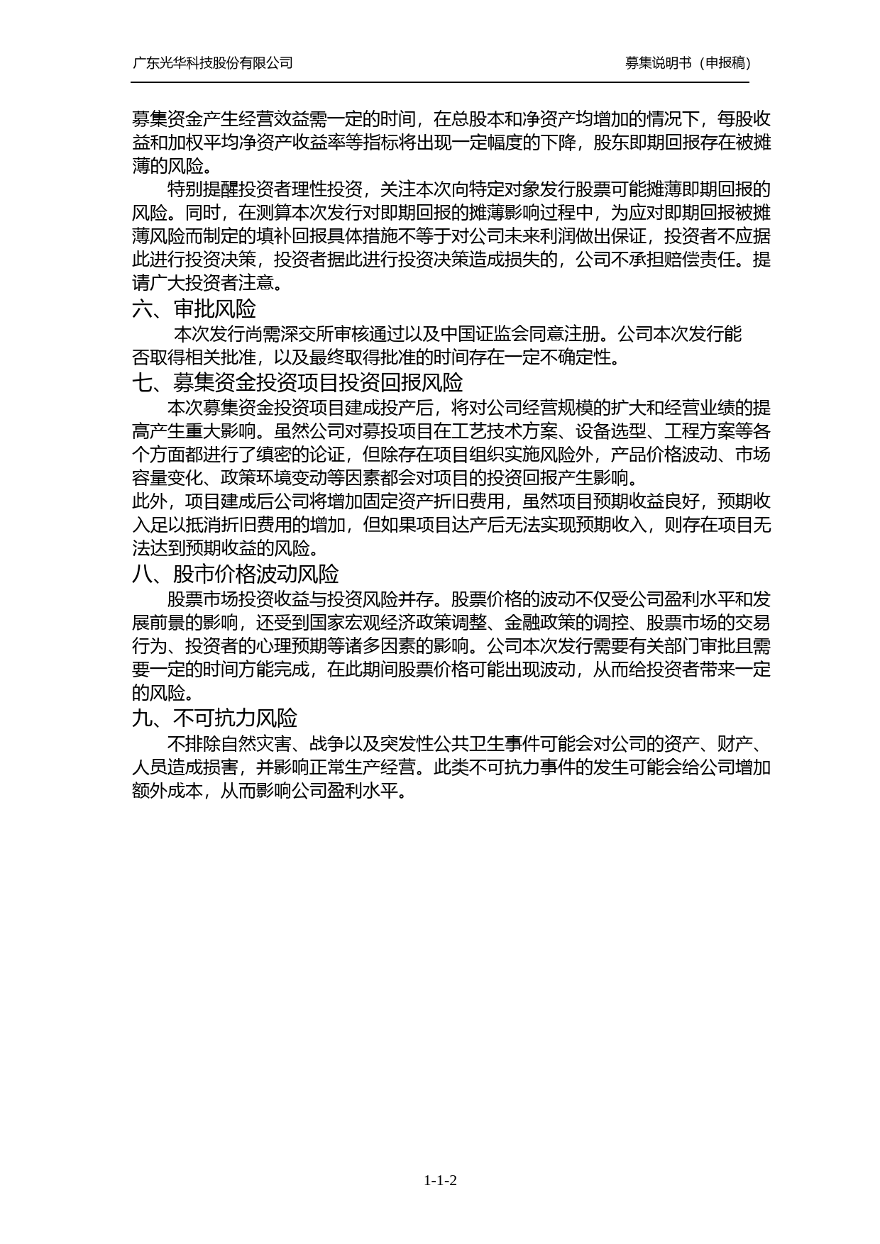 光华科技：募集说明书_第3页