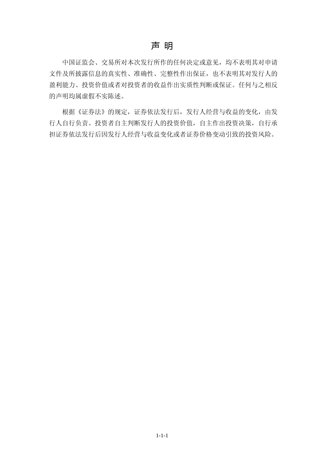 孩子王：孩子王儿童用品股份有限公司向不特定对象发行可转换公司债券募集说明书（申报稿）_第2页