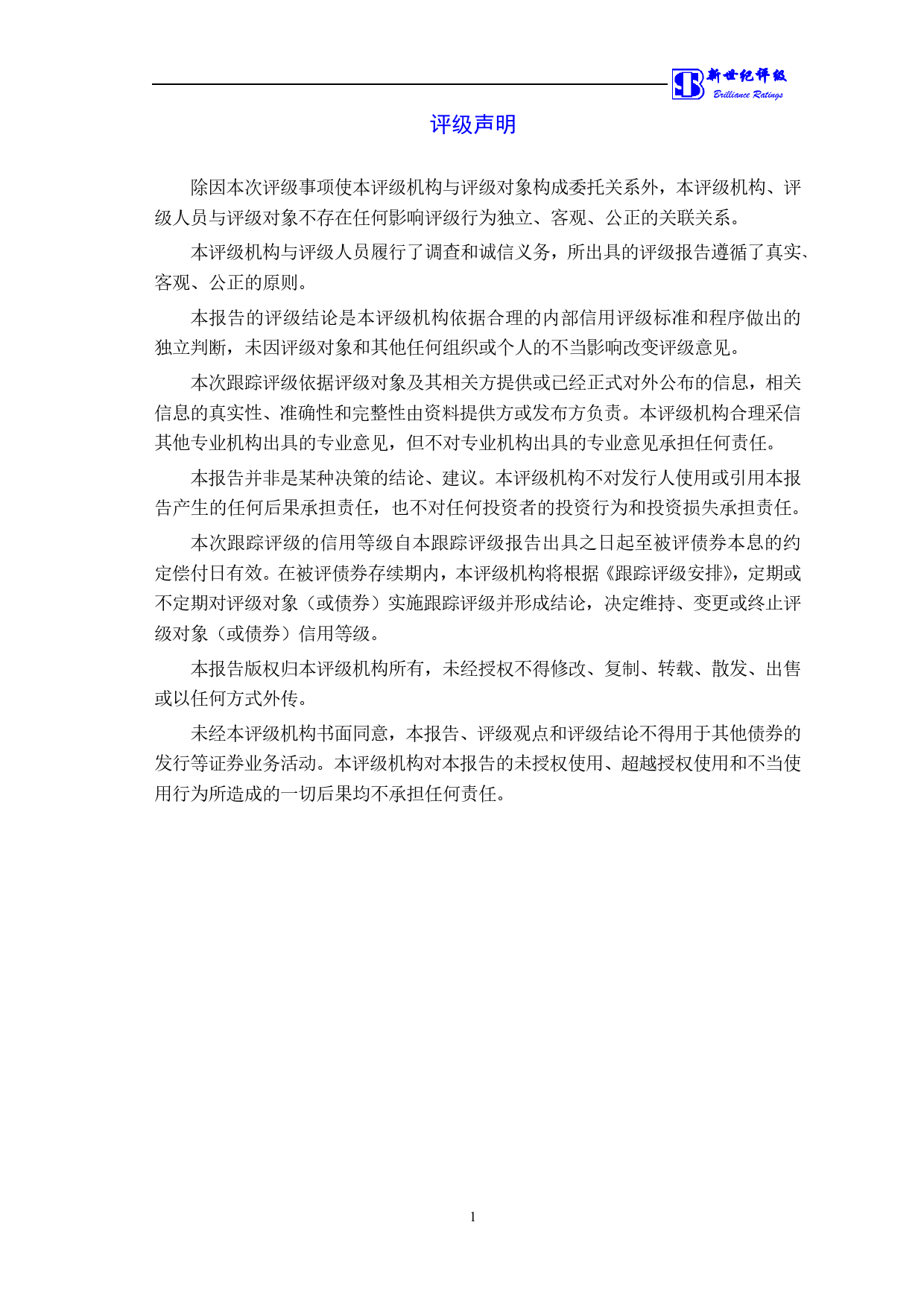 恩捷股份：云南恩捷新材料股份有限公司公开发行可转换公司债券跟踪评级报告_第2页