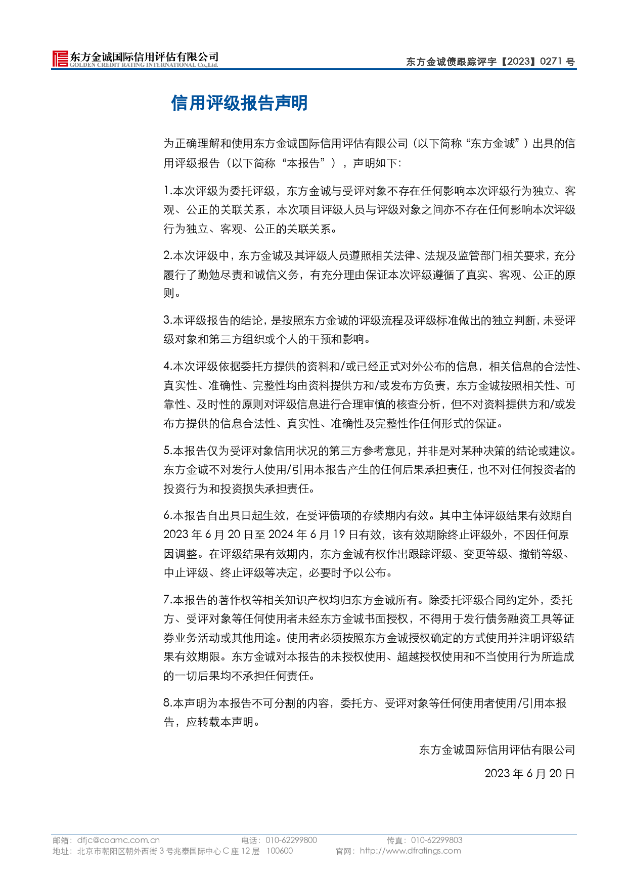 科蓝软件：北京科蓝软件系统股份有限公司定期跟踪评级报告_第2页