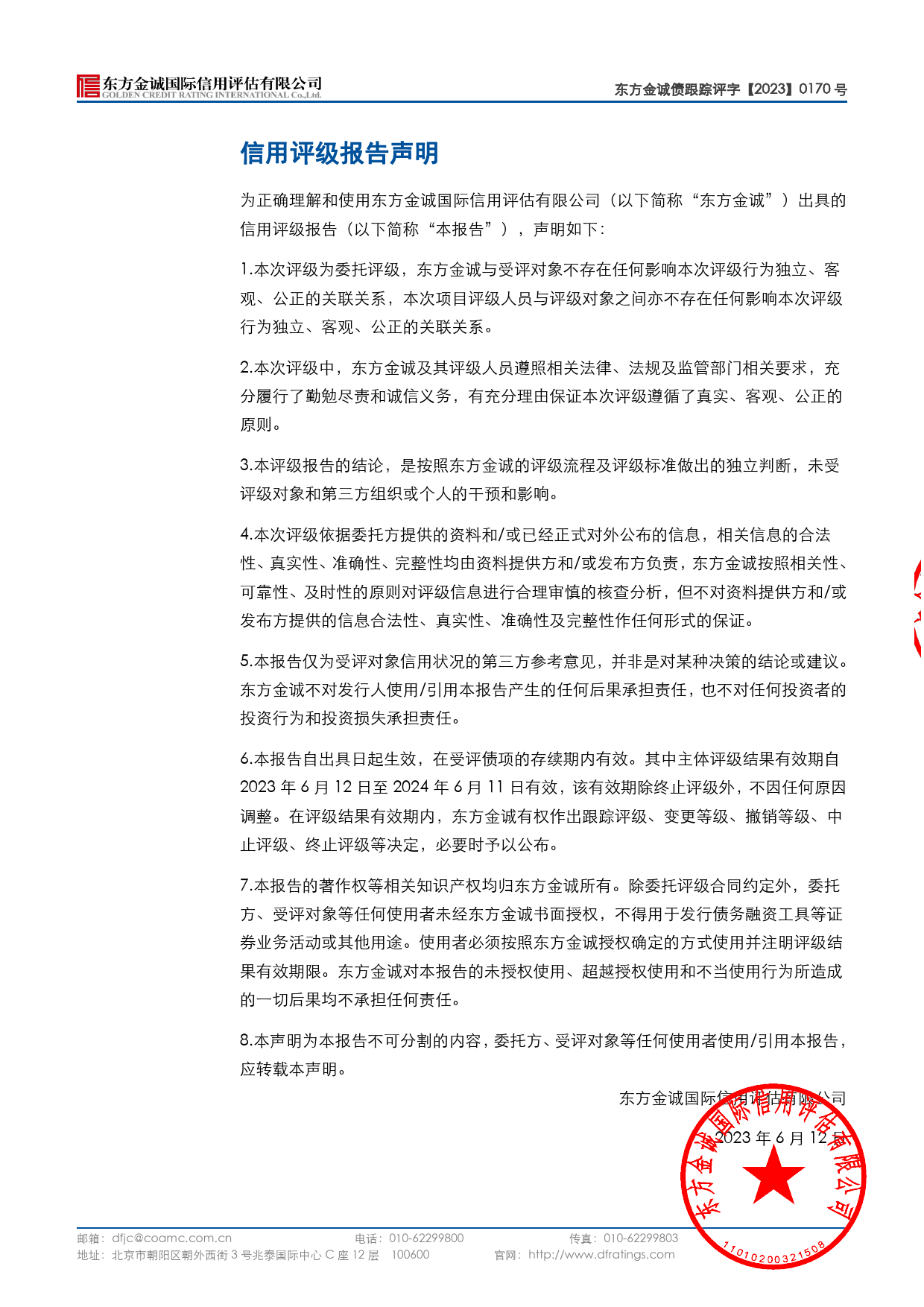 崧盛股份：深圳市崧盛电子股份有限公司主体及崧盛转债2023年度跟踪评级报告_第2页