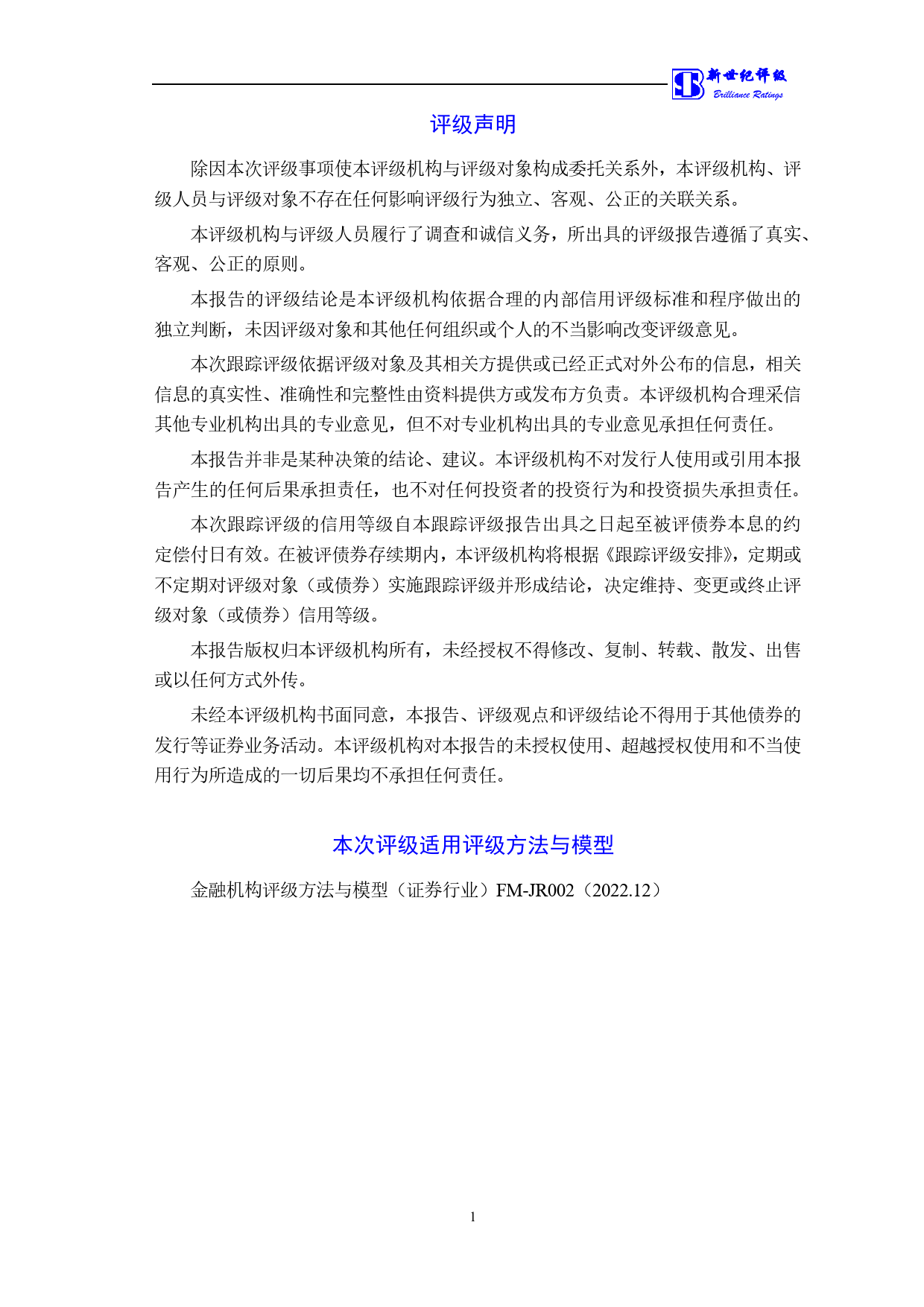 申万宏源：申万宏源集团股份有限公司及其发行的18申宏01与18申宏02跟踪评级报告_第2页