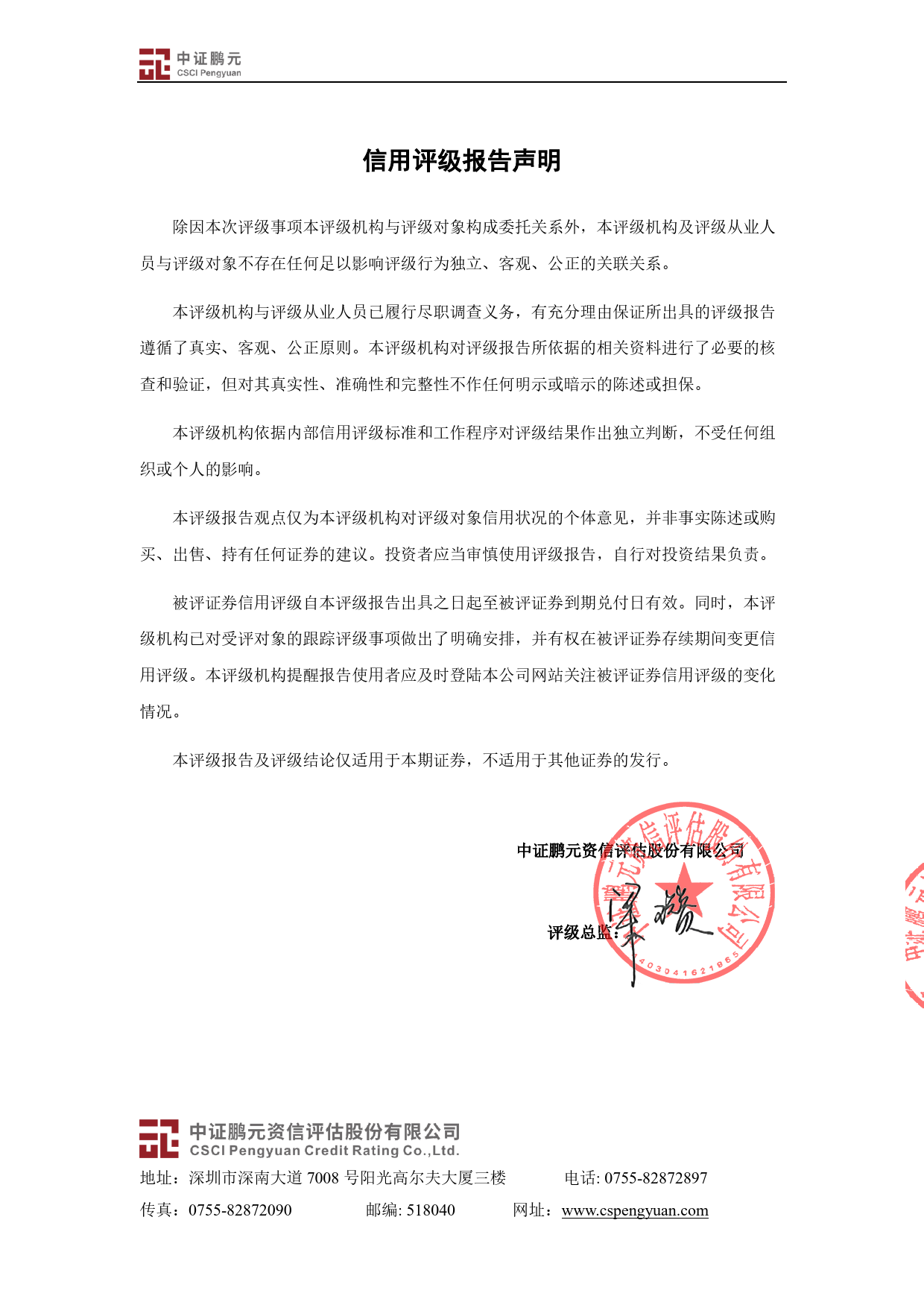 崇达技术：2020年崇达技术股份有限公司可转换公司债券2023年跟踪评级报告_第2页