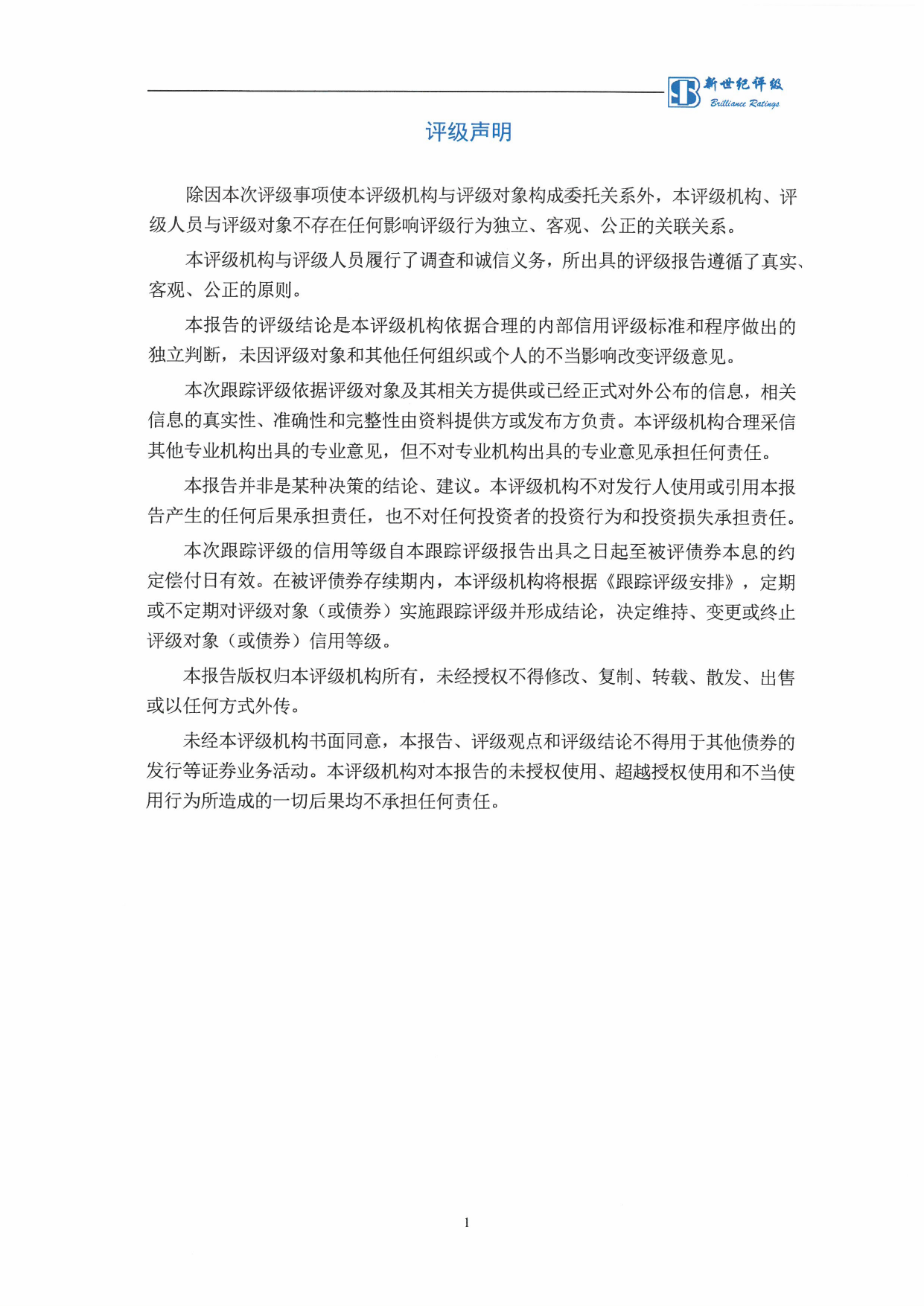 恒逸石化：恒逸石化股份有限公司及其发行的恒逸转债与恒逸转2跟踪评级报告_第2页