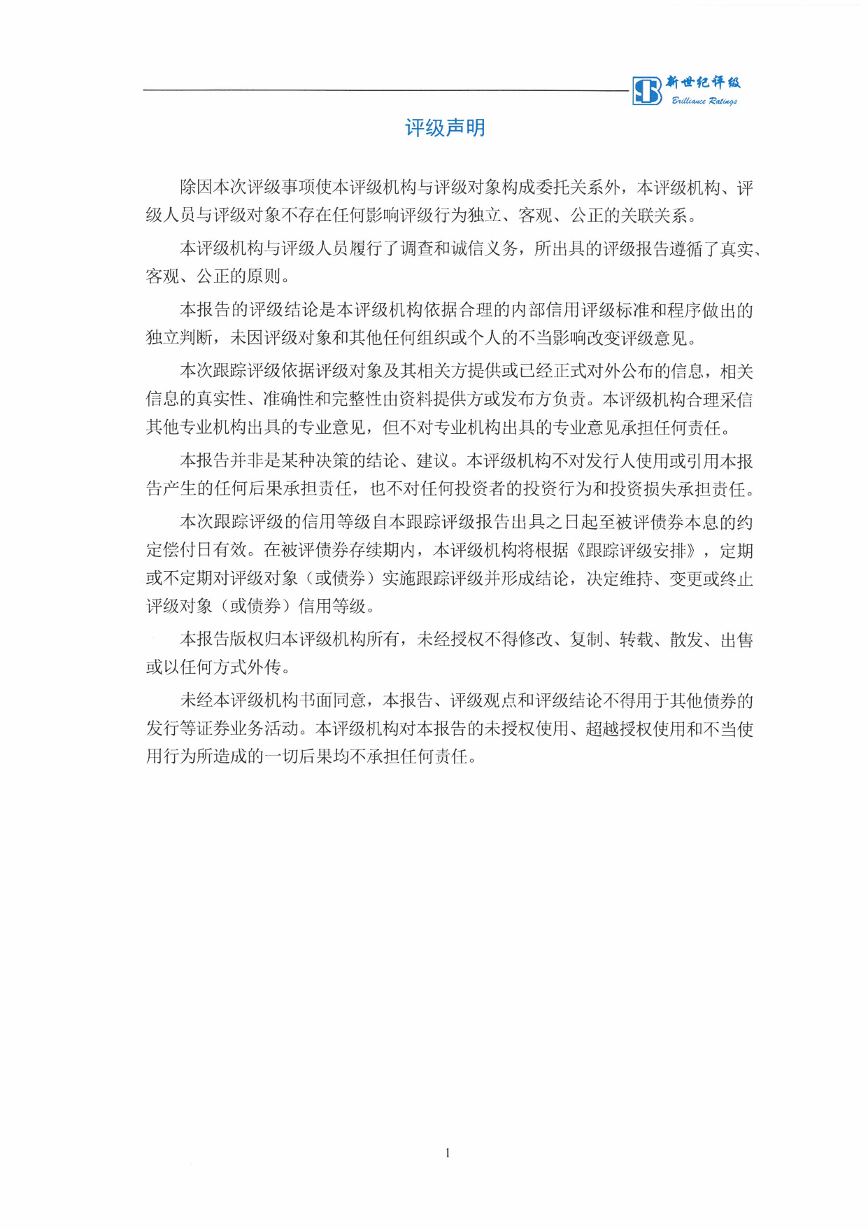 柳药集团：广西柳药集团股份有限公司柳药转债跟踪评级报告_第2页
