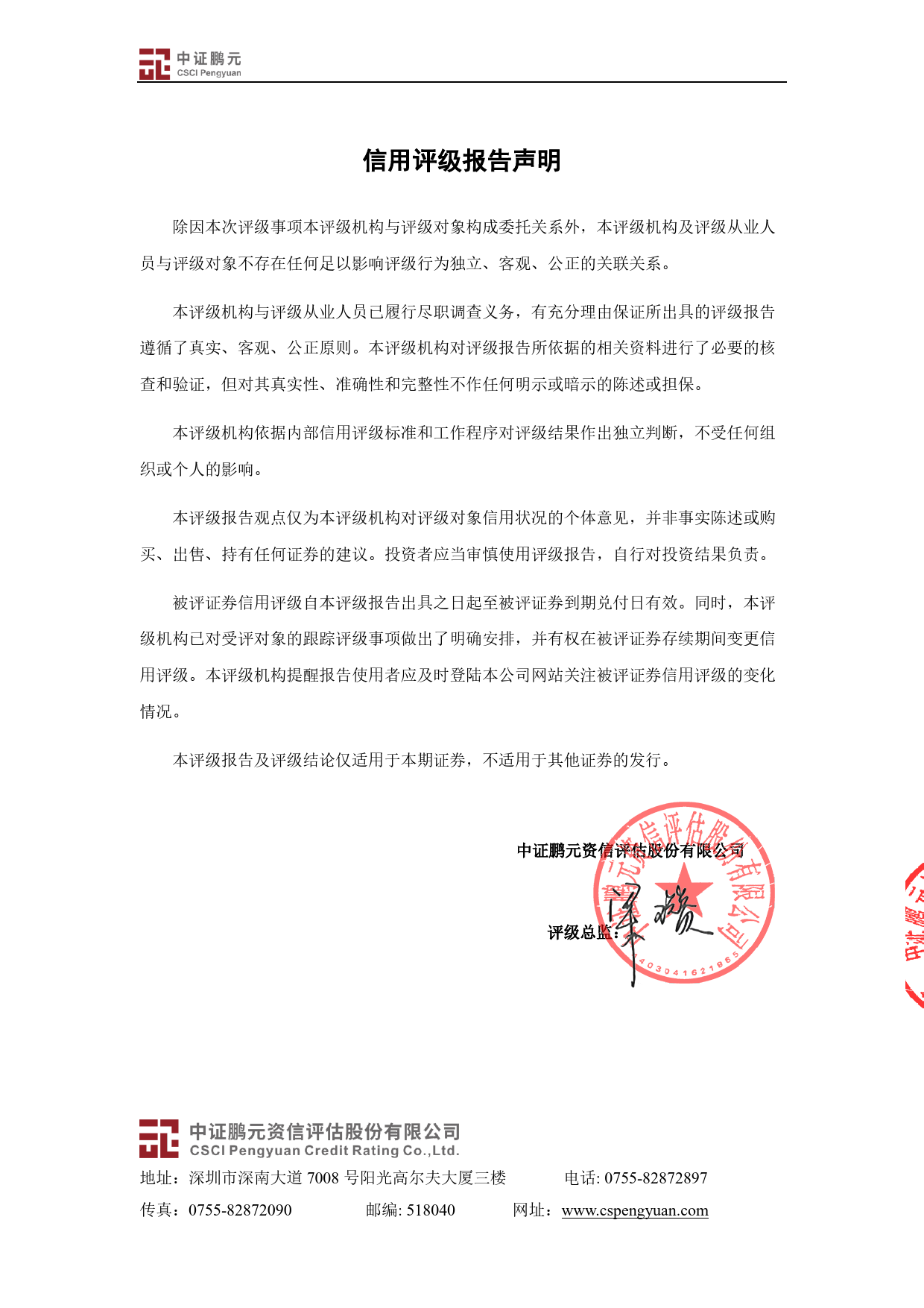 濮耐股份：2021年濮阳濮耐高温材料(集团)股份有限公司公开发行可转换公司债券2023年跟踪评级报告_第2页