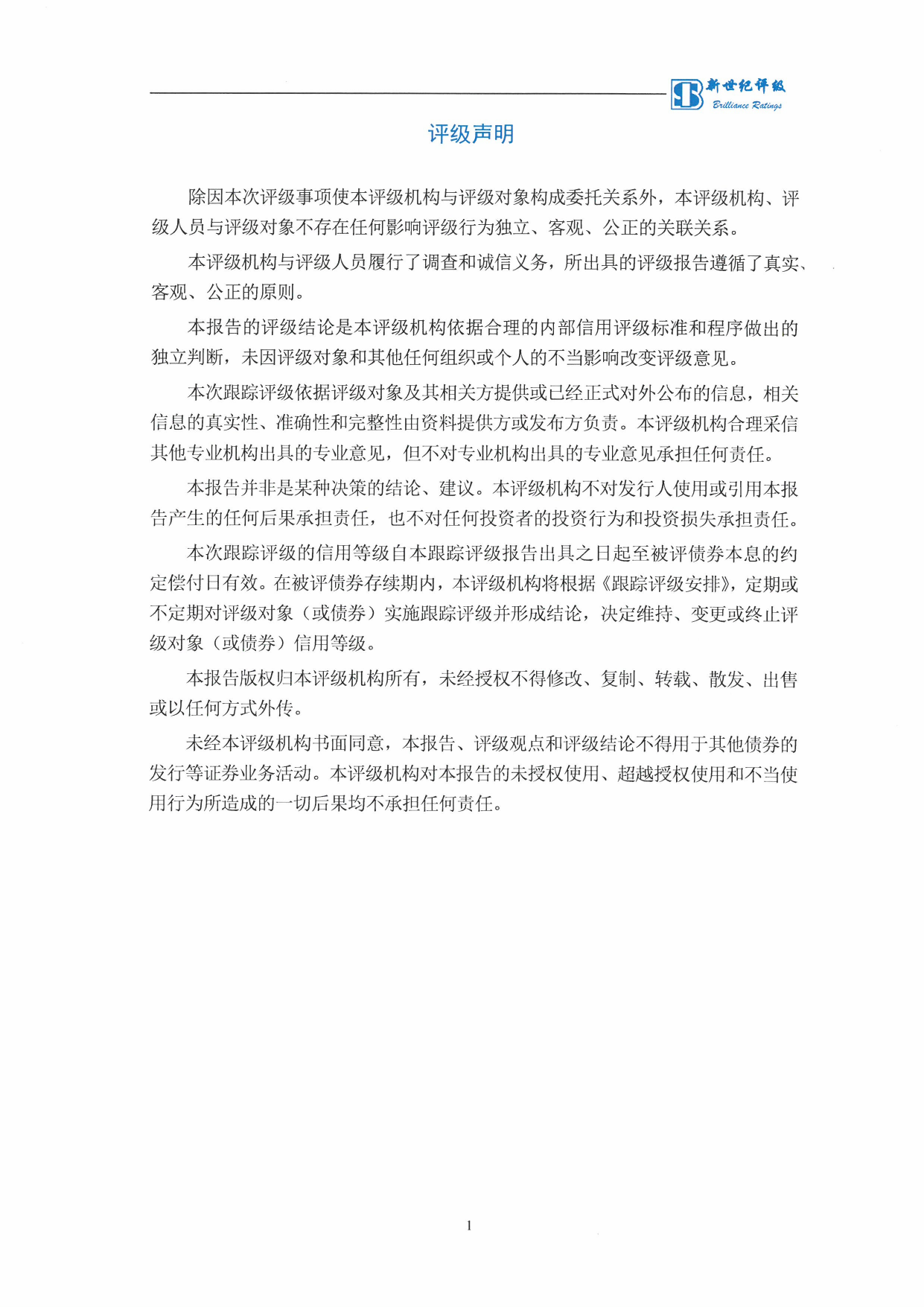 荣盛石化：荣盛石化股份有限公司及其发行的20荣盛G1与20荣盛G2跟踪评级报告_第2页