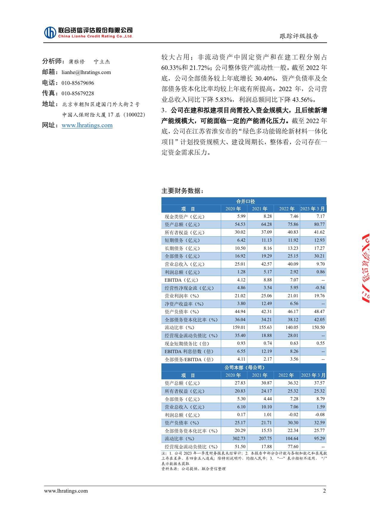 台华新材：浙江台华新材料股份有限公司公开发行可转换公司债券2023年跟踪评级报告_第3页