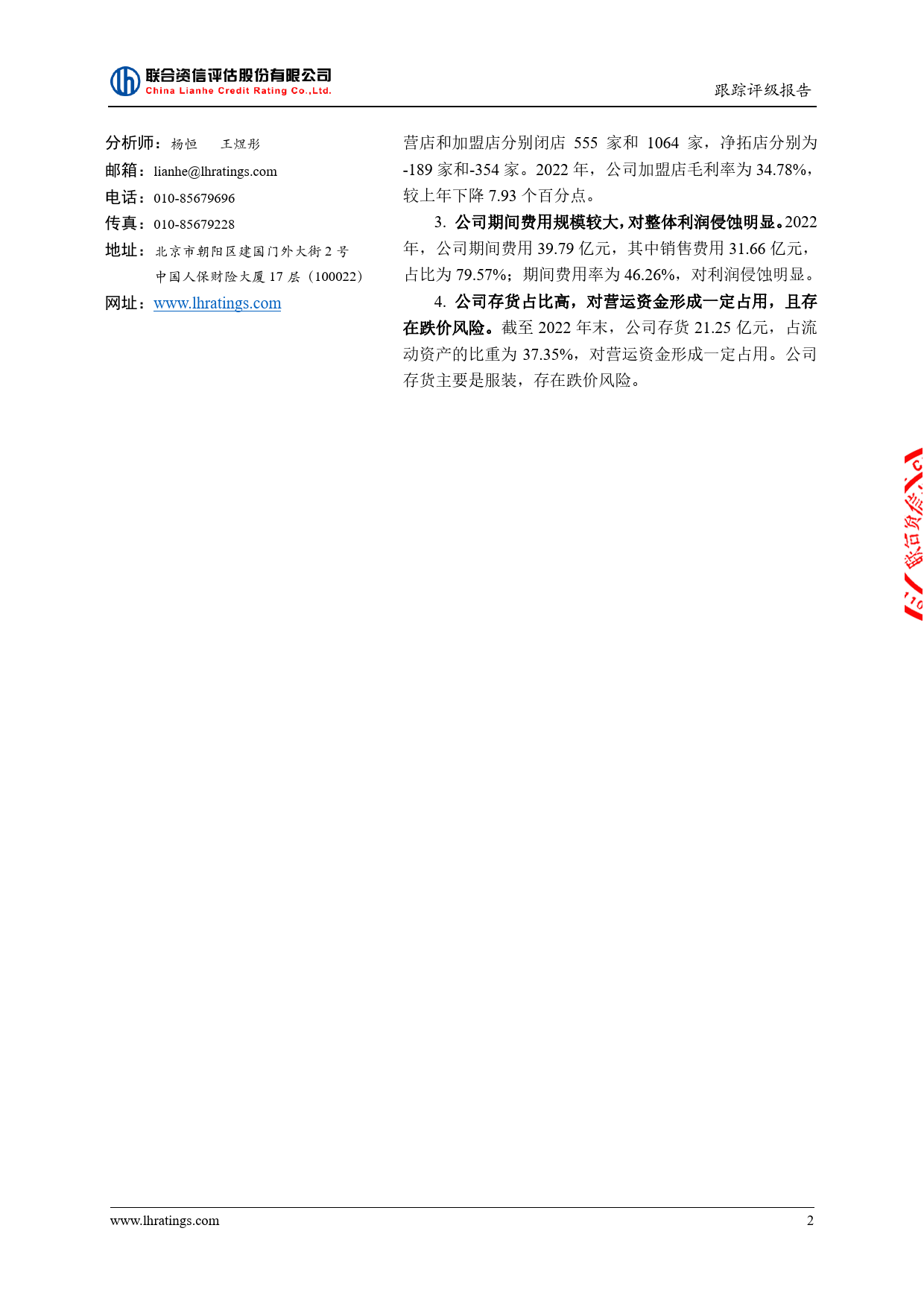 太平鸟：宁波太平鸟时尚服饰股份有限公司公开发行可转换公司债券2023年跟踪评级报告_第3页