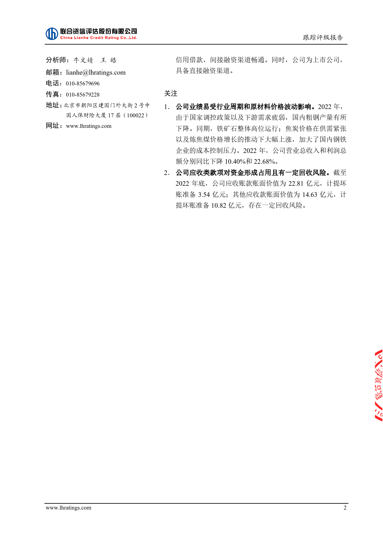 新兴铸管：新兴铸管股份有限公司2023年跟踪评级报告_第3页