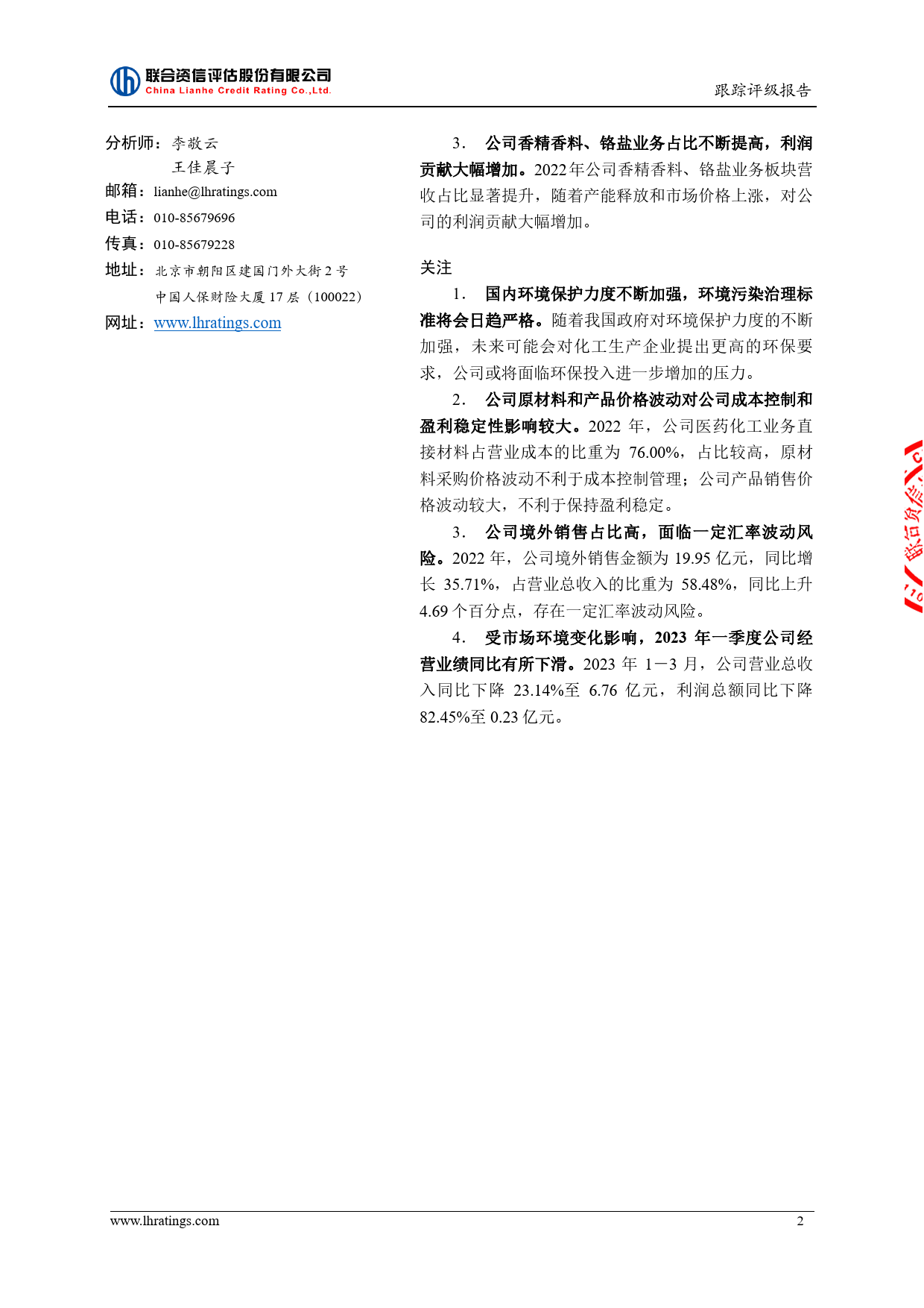 兄弟科技：兄弟科技股份有限公司公开发行可转换公司债券2023年跟踪评级报告_第3页