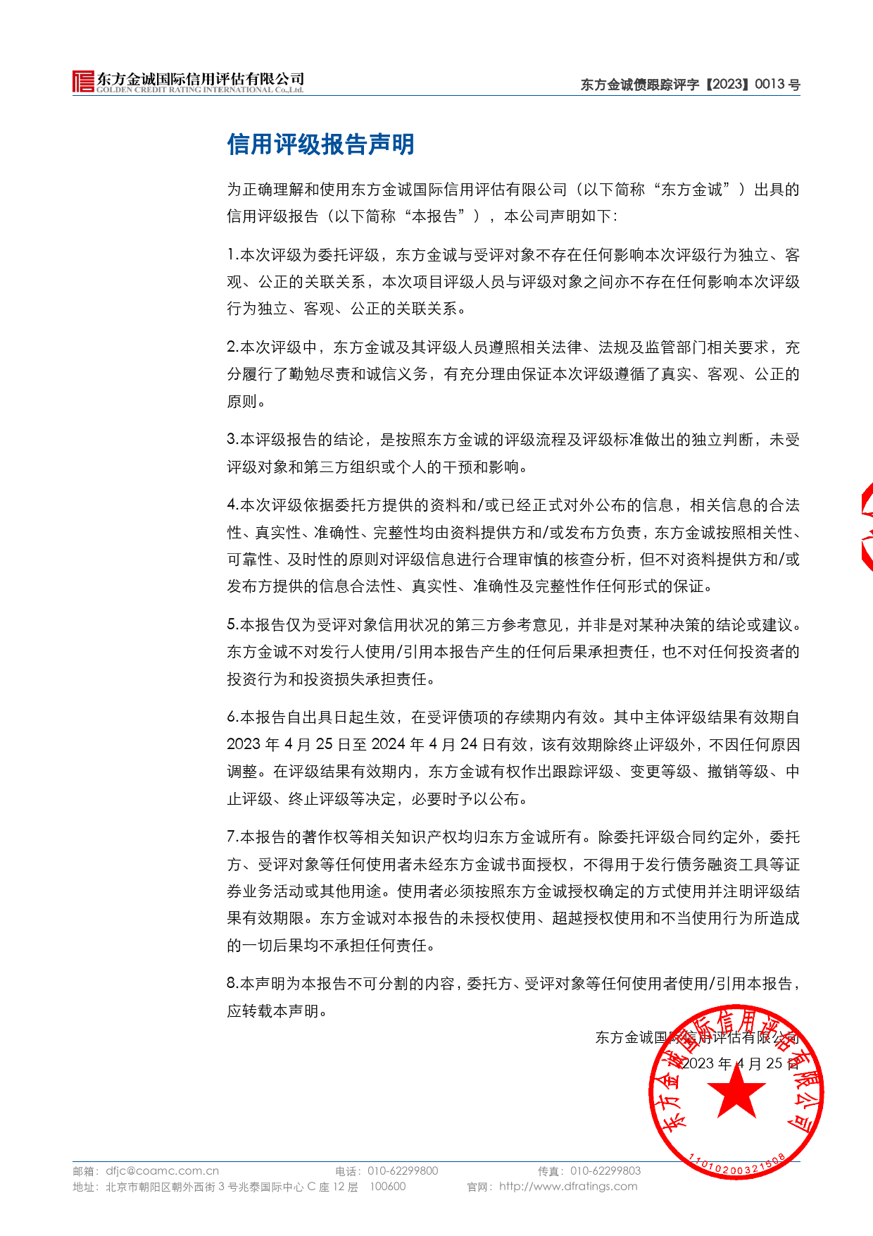 奕瑞科技：上海奕瑞光电子科技股份有限公司主体及“奕瑞转债”2023年定期跟踪评级报告_第2页