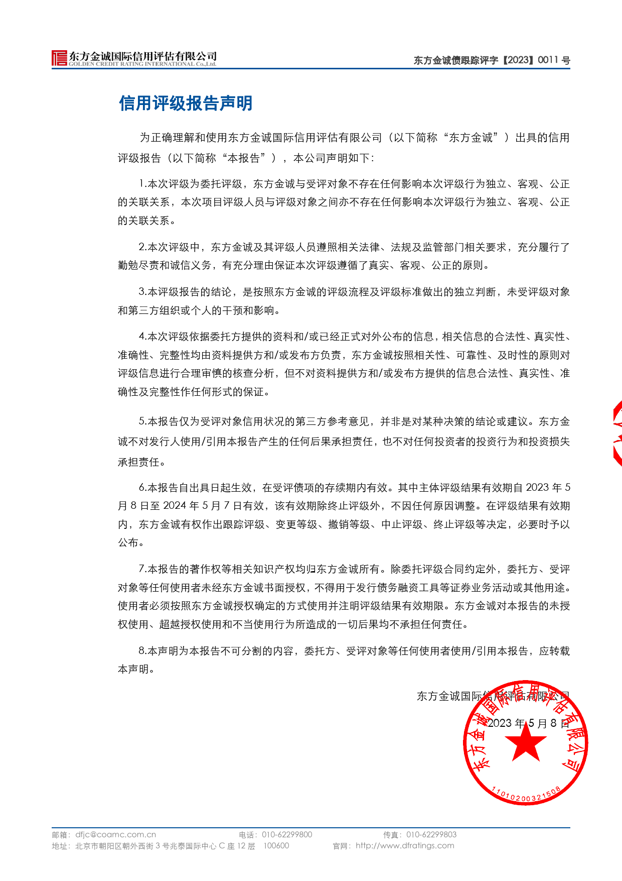 银河微电：常州银河世纪微电子股份有限公司主体及“银微转债”2023年度跟踪评级报告_第2页