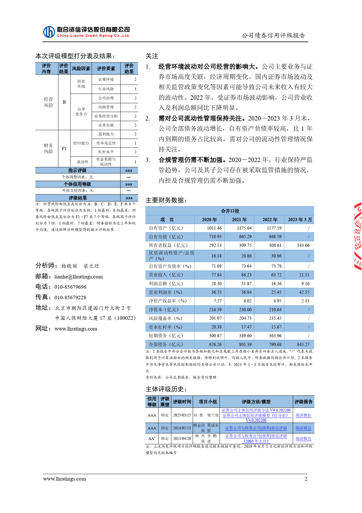 长江证券：1-4长江证券股份有限公司2023年面向专业投资者公开发行公司债券（第二期）信用评级报告_第3页
