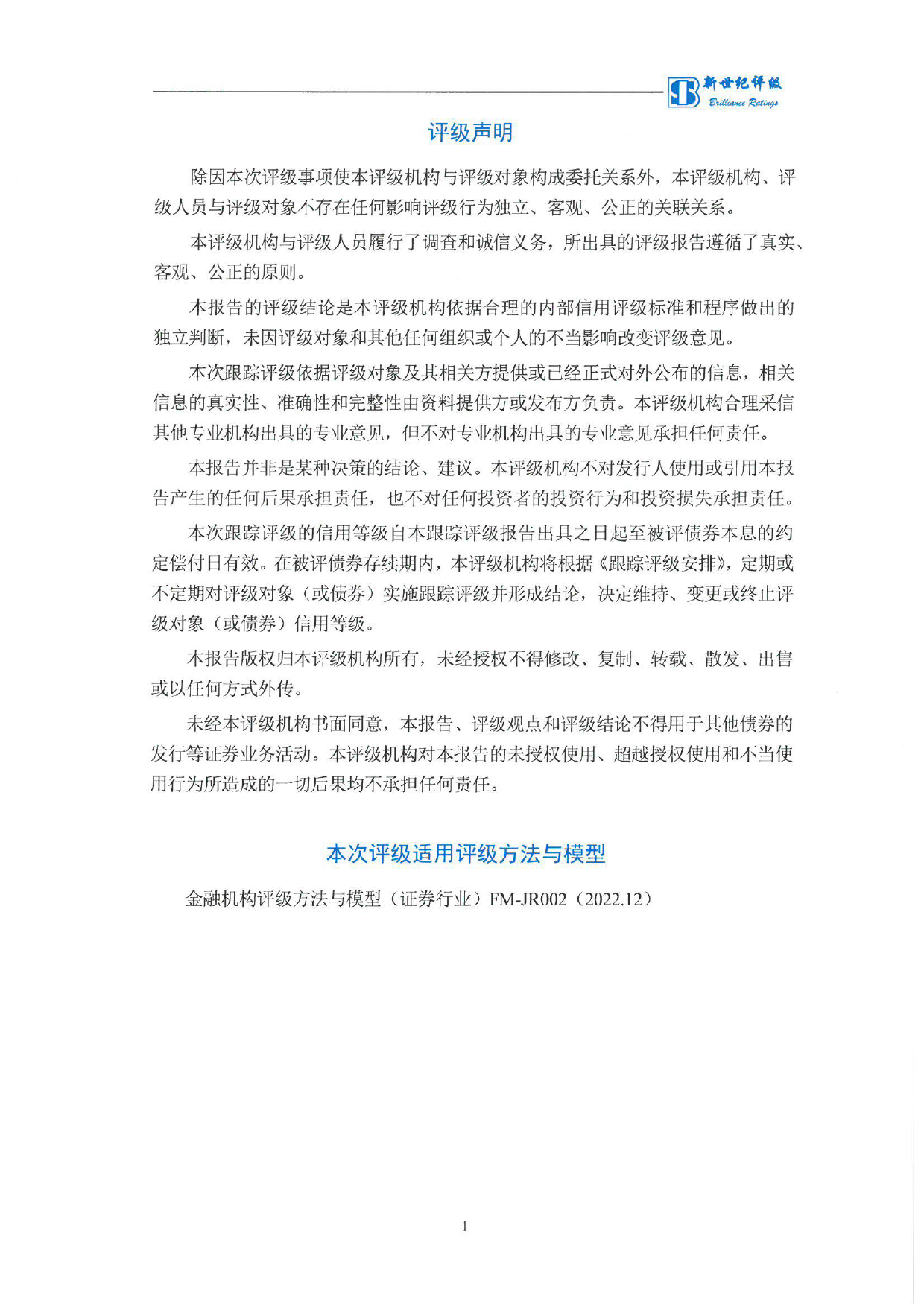 长城证券：长城证券股份有限公司及其发行的20长城05与21长城01跟踪评级报告_第2页