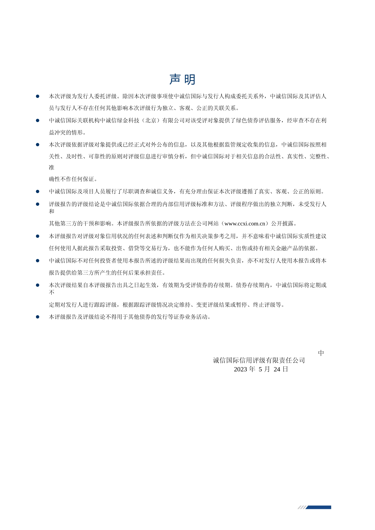 TCL科技：TCL科技集团股份有限公司2023年度跟踪评级报告文本_第2页