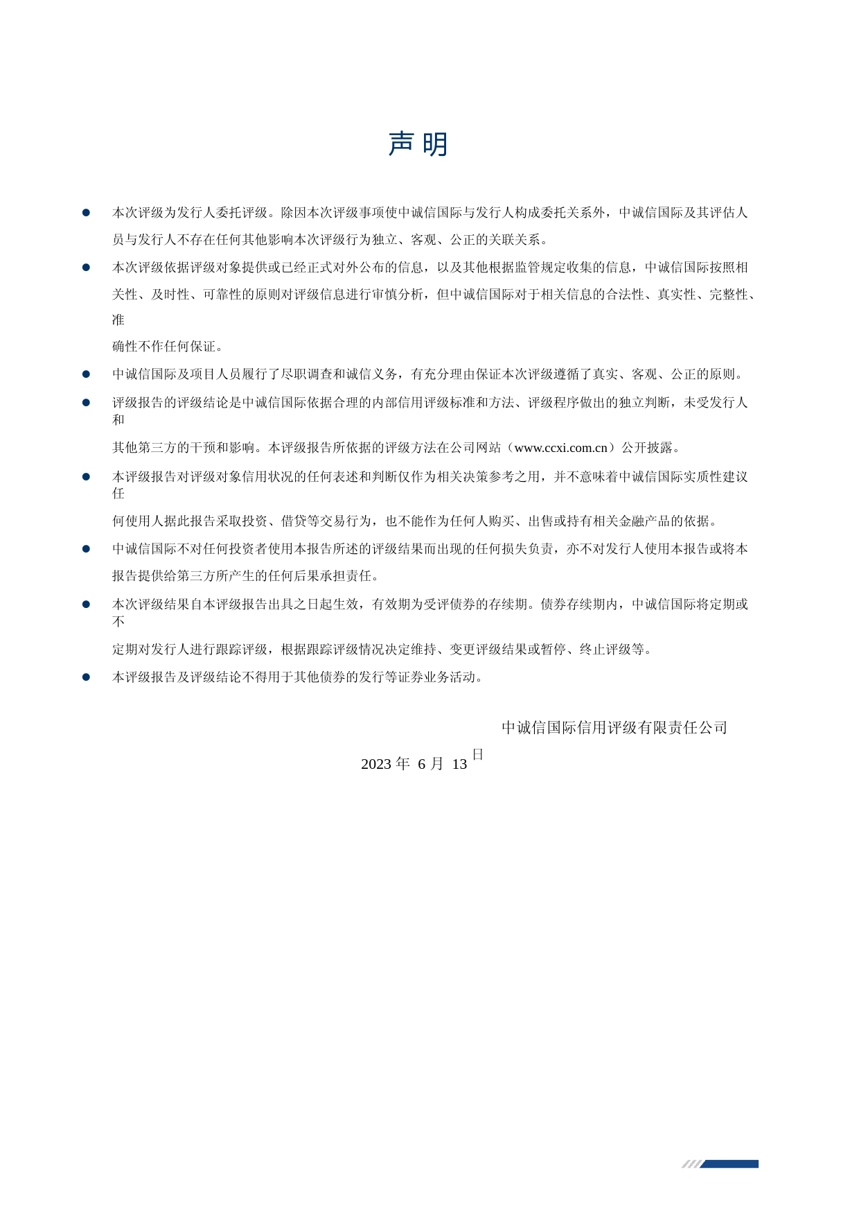 艾华集团：湖南艾华集团股份有限公司公开发行可转换公司债券跟踪评级报告（2023）文本_第2页
