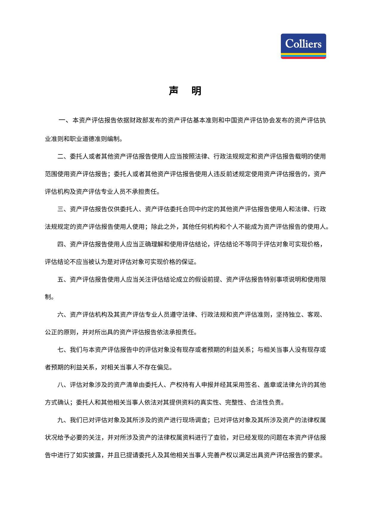 德邦股份：上海德蜀供应链有限公司拟进行资产租赁事宜所涉及的位于重庆市江津区物流仓库的租金市场价值评估报告_第3页