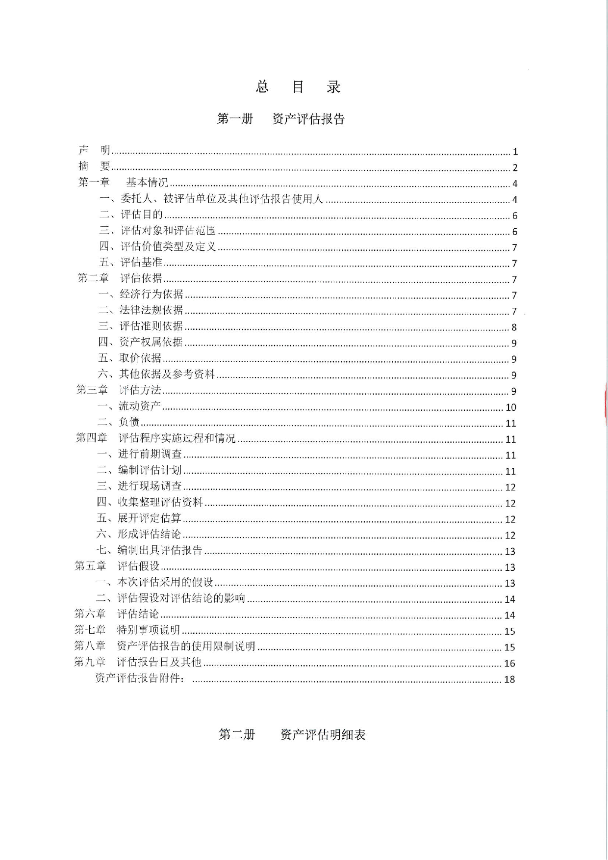和科达：京信评报字（2022）第509号-和科达（东莞）股权资产评估报告_第3页