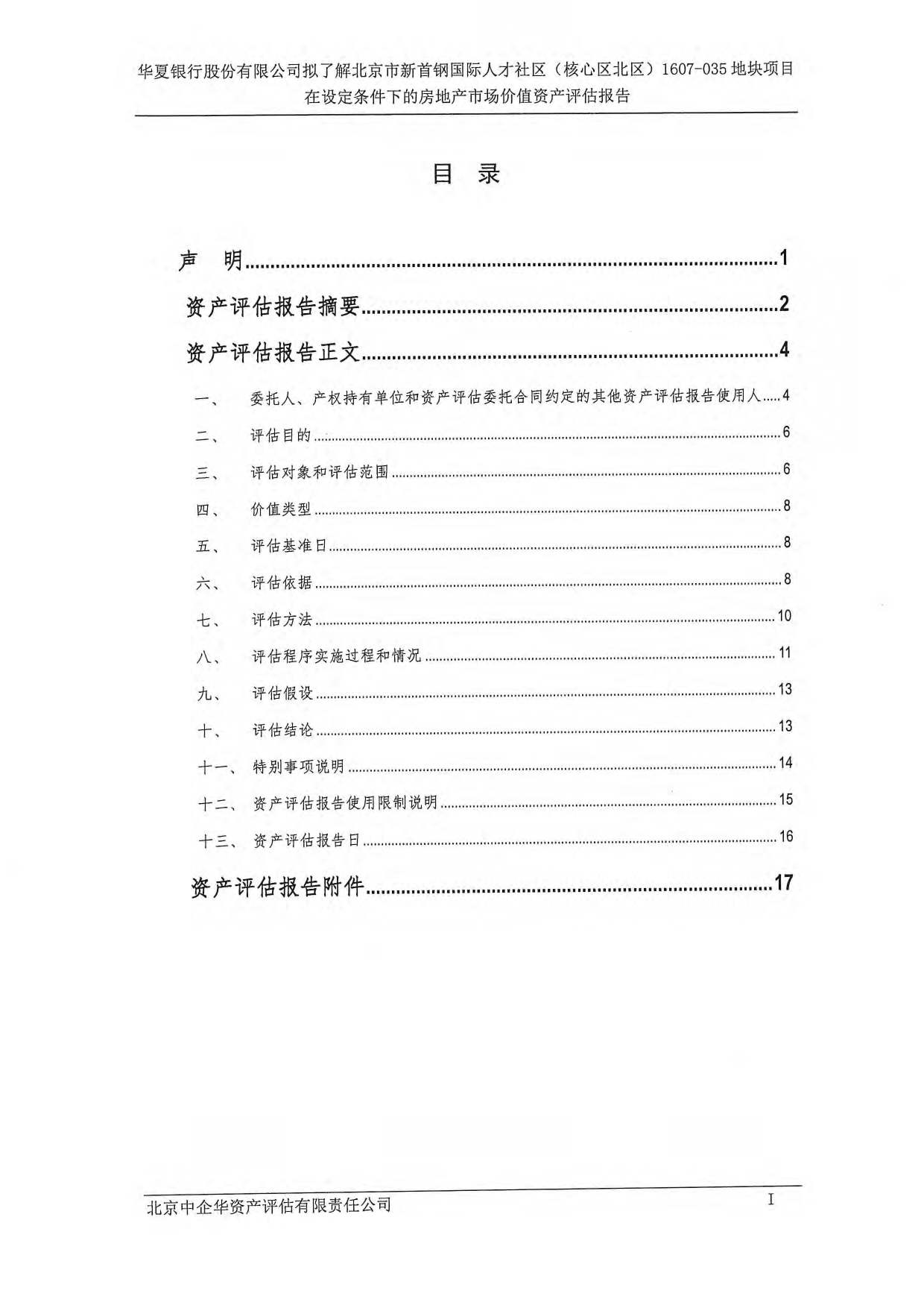 华夏银行：资产评估报告_第3页