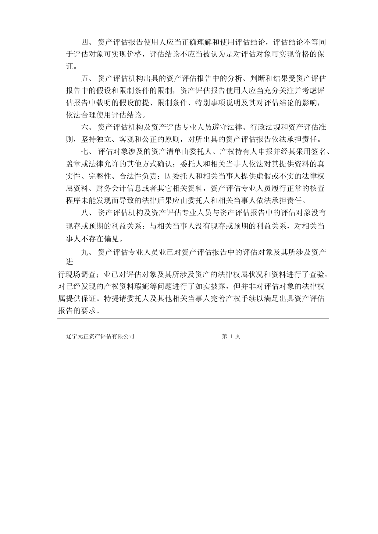 大连重工：大连华锐重工集团股份有限公司拟转让资产项目资产评估报告（元正评报字[2023]第160号）_第3页